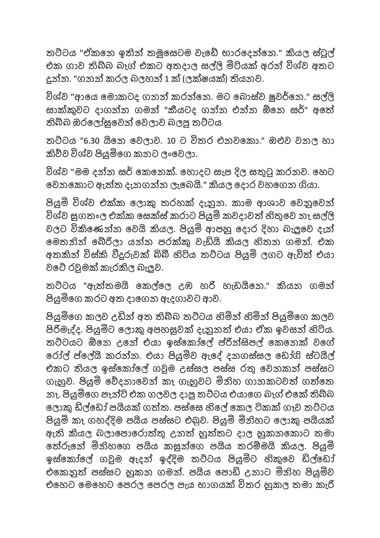 Jeewithe+Aluth+Pituwak+15 page 008 walkatha5 Official Sinhala Wal Katha සිංහල වල් කතා