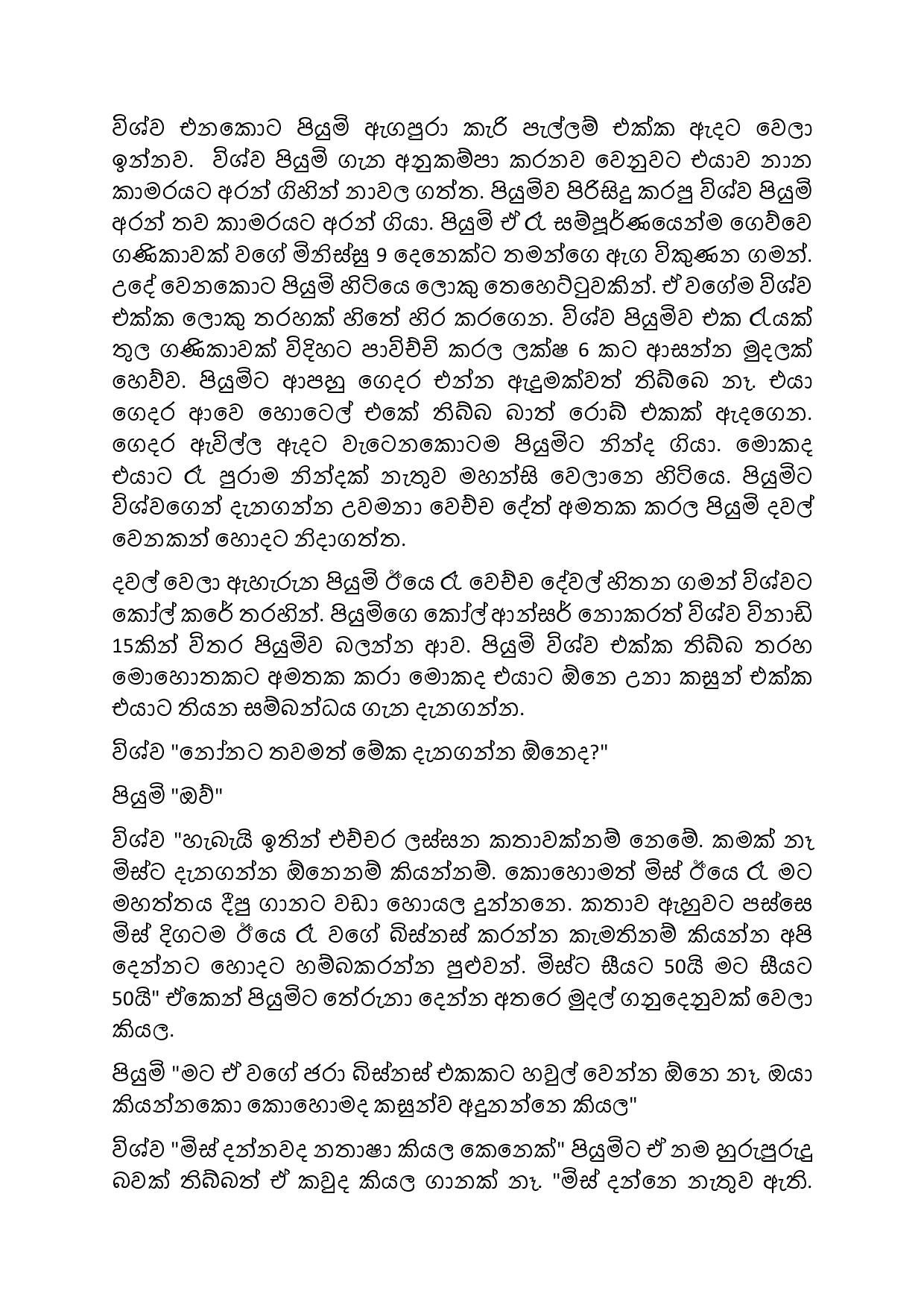 Jeewithe+Aluth+Pituwak+15 page 010 walkatha5 Official Sinhala Wal Katha සිංහල වල් කතා