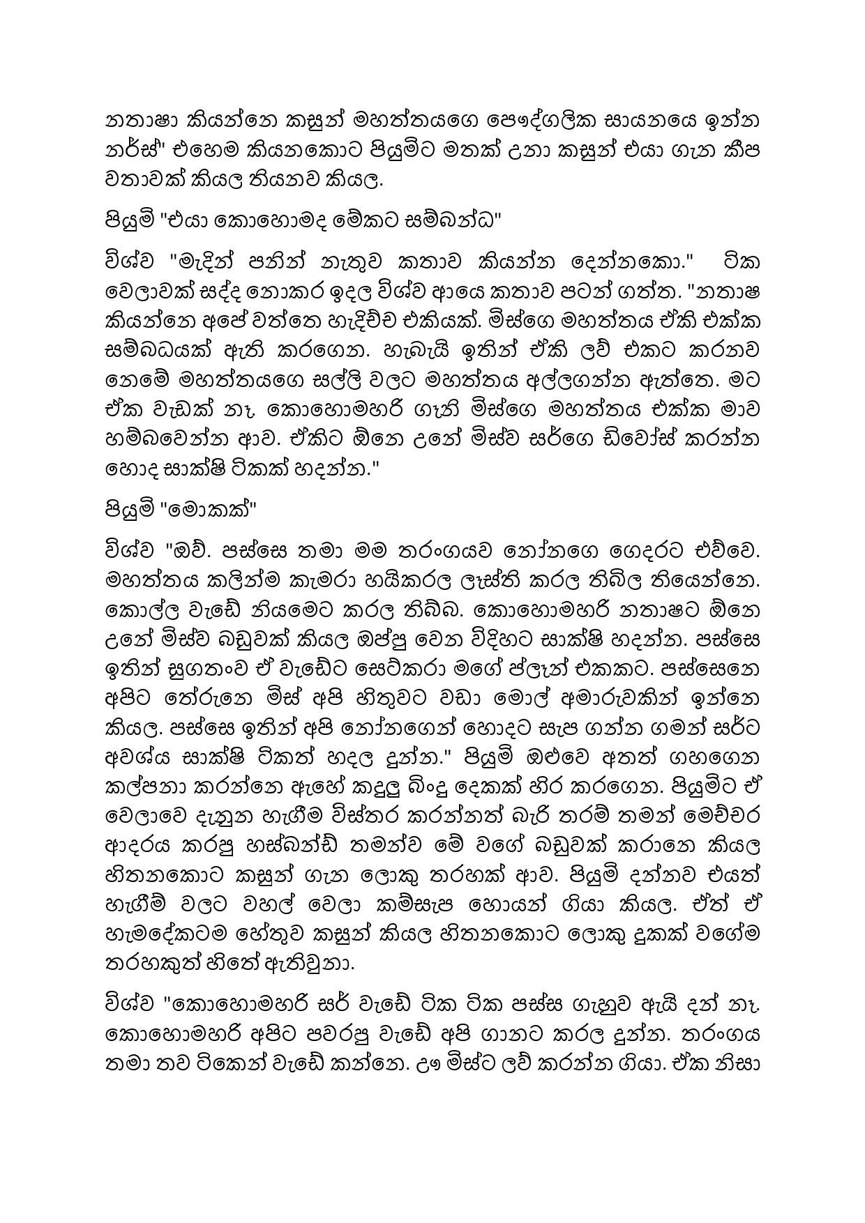 Jeewithe+Aluth+Pituwak+15 page 011 walkatha5 Official Sinhala Wal Katha සිංහල වල් කතා