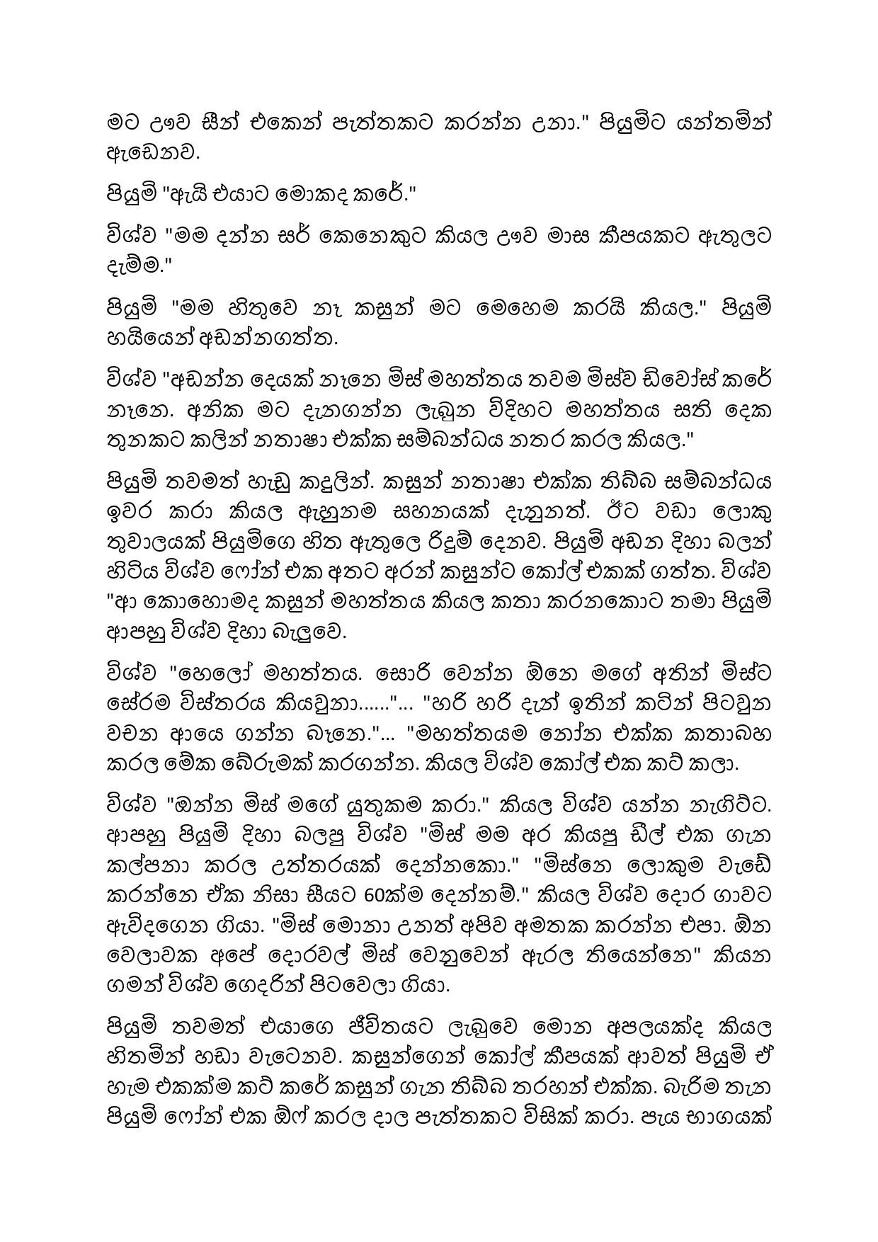 Jeewithe+Aluth+Pituwak+15 page 012 walkatha5 Official Sinhala Wal Katha සිංහල වල් කතා