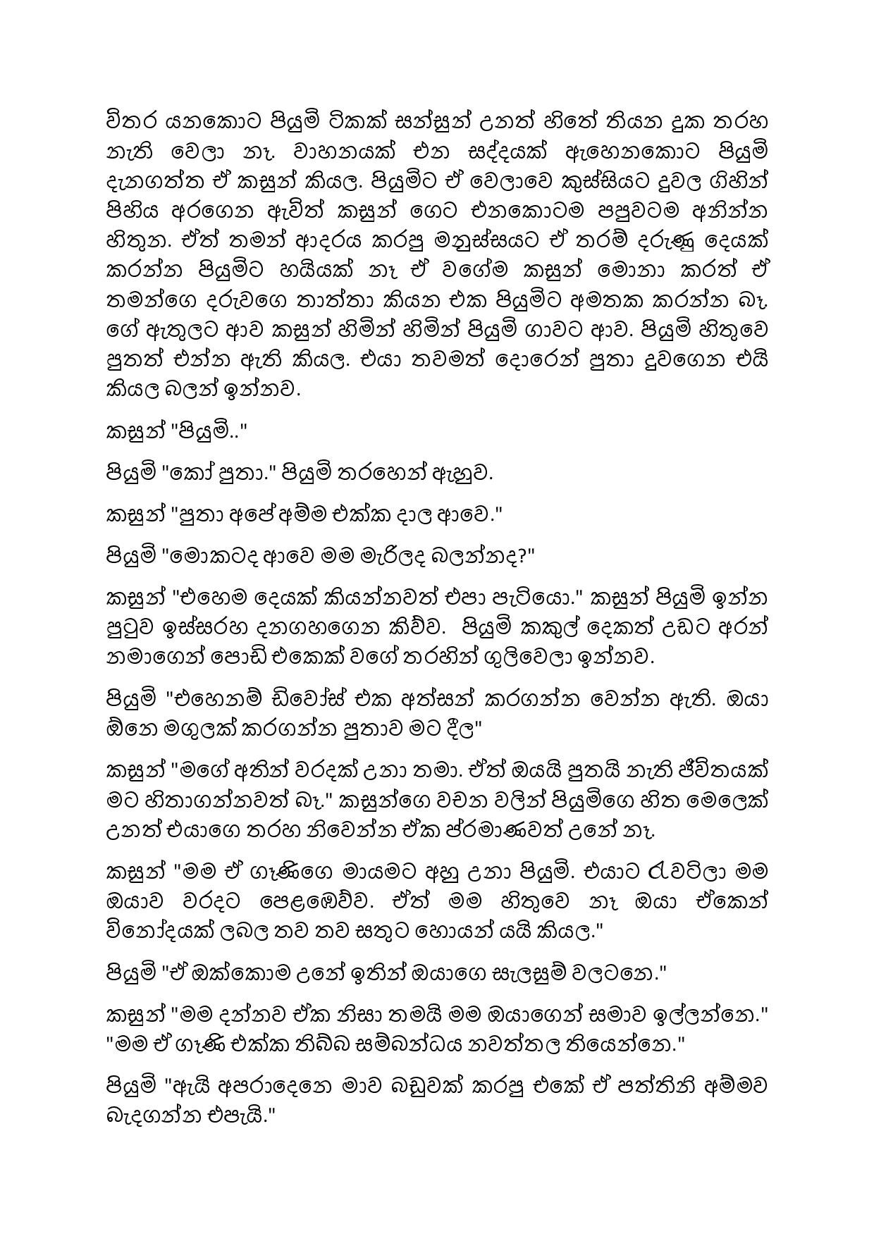 Jeewithe+Aluth+Pituwak+15 page 013 walkatha5 Official Sinhala Wal Katha සිංහල වල් කතා