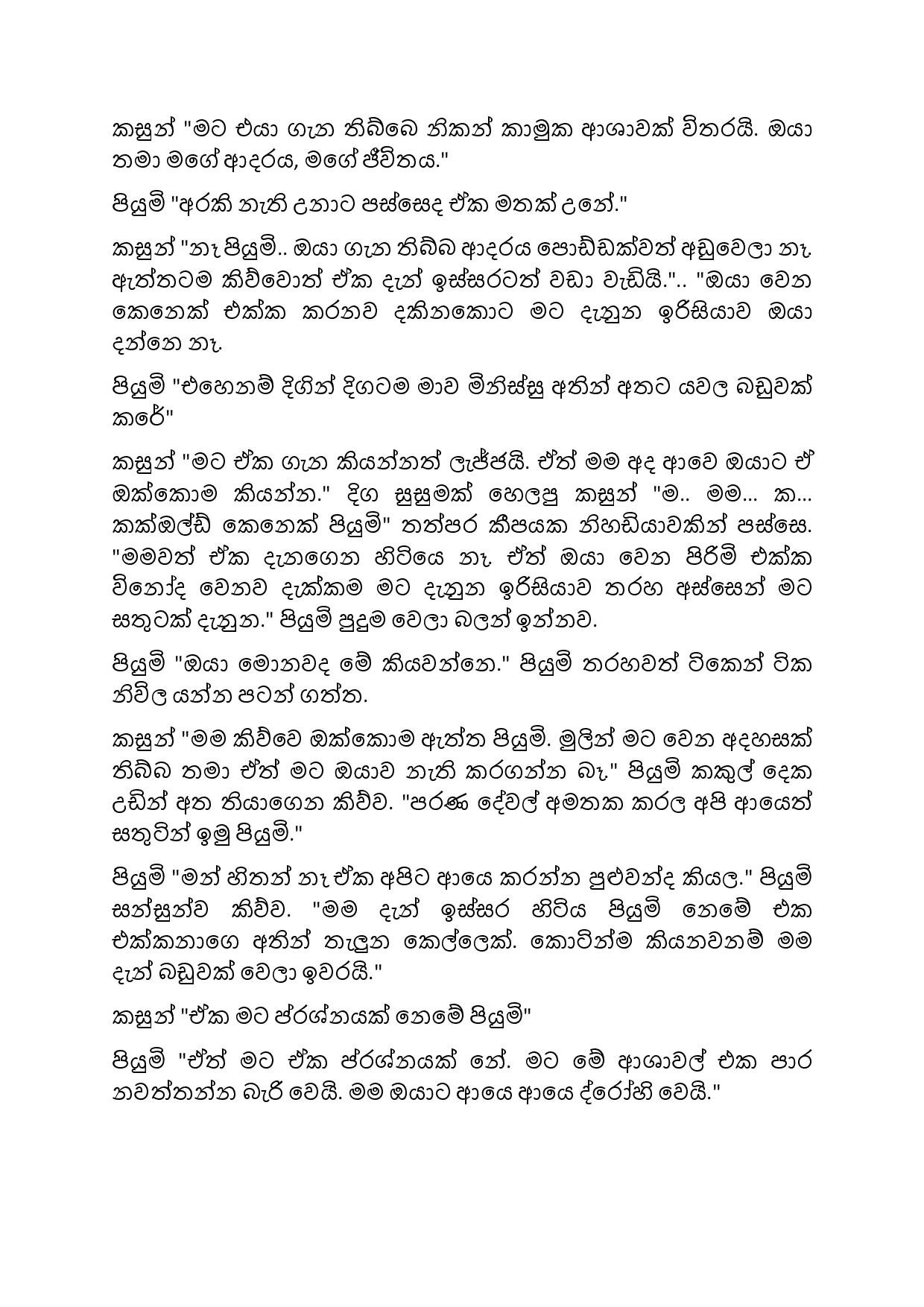 Jeewithe+Aluth+Pituwak+15 page 014 walkatha5 Official Sinhala Wal Katha සිංහල වල් කතා