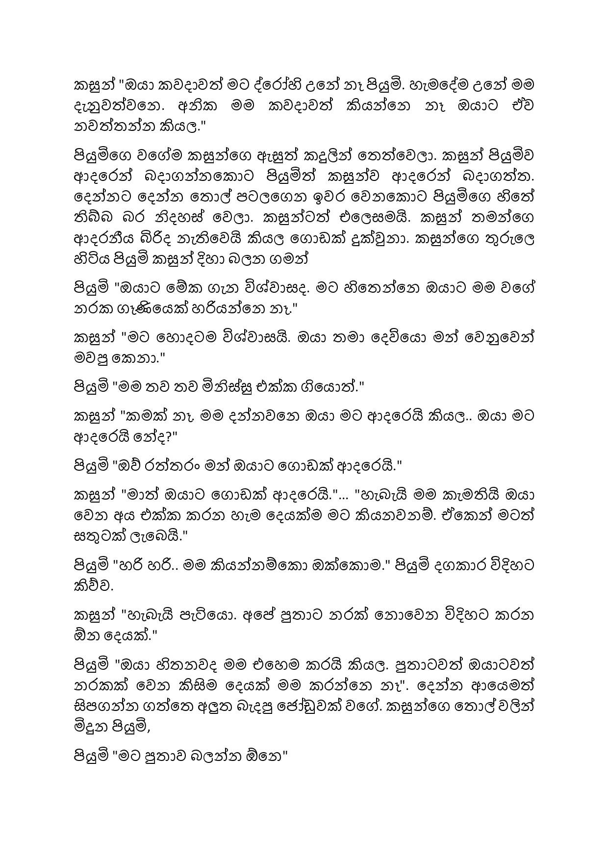 Jeewithe+Aluth+Pituwak+15 page 015 walkatha5 Official Sinhala Wal Katha සිංහල වල් කතා