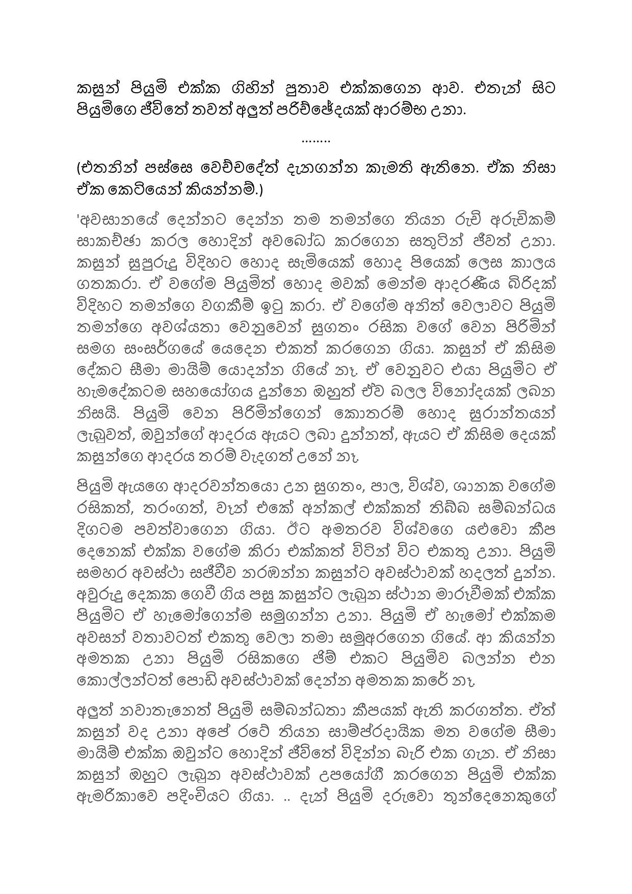 Jeewithe+Aluth+Pituwak+15 page 016 walkatha5 Official Sinhala Wal Katha සිංහල වල් කතා