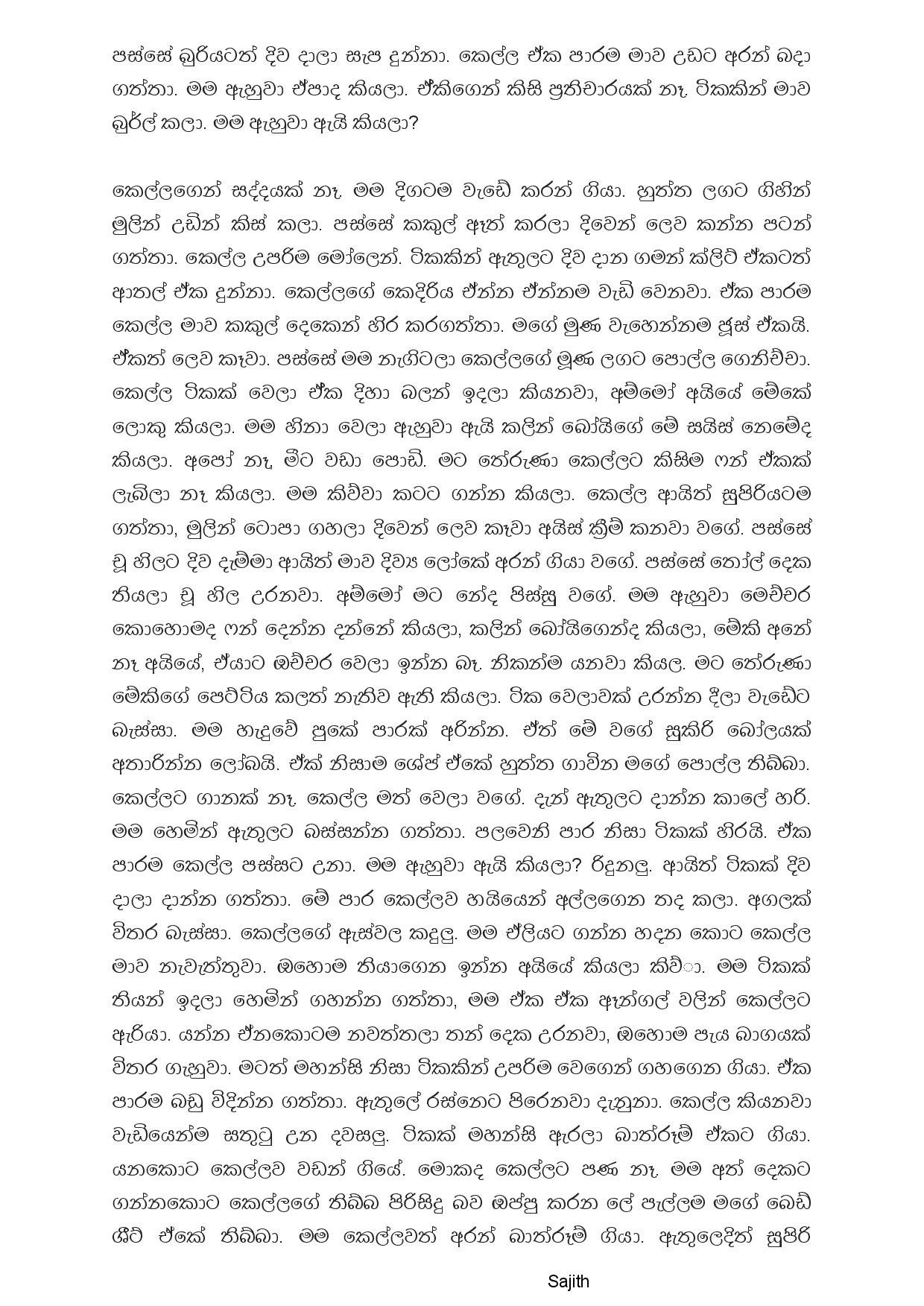 KUSHANI+NANGI page 003 walkatha5 Official Sinhala Wal Katha සිංහල වල් කතා