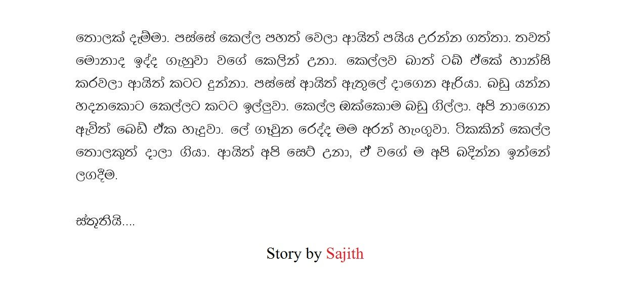 KUSHANI+NANGI page 004 walkatha5 Official Sinhala Wal Katha සිංහල වල් කතා