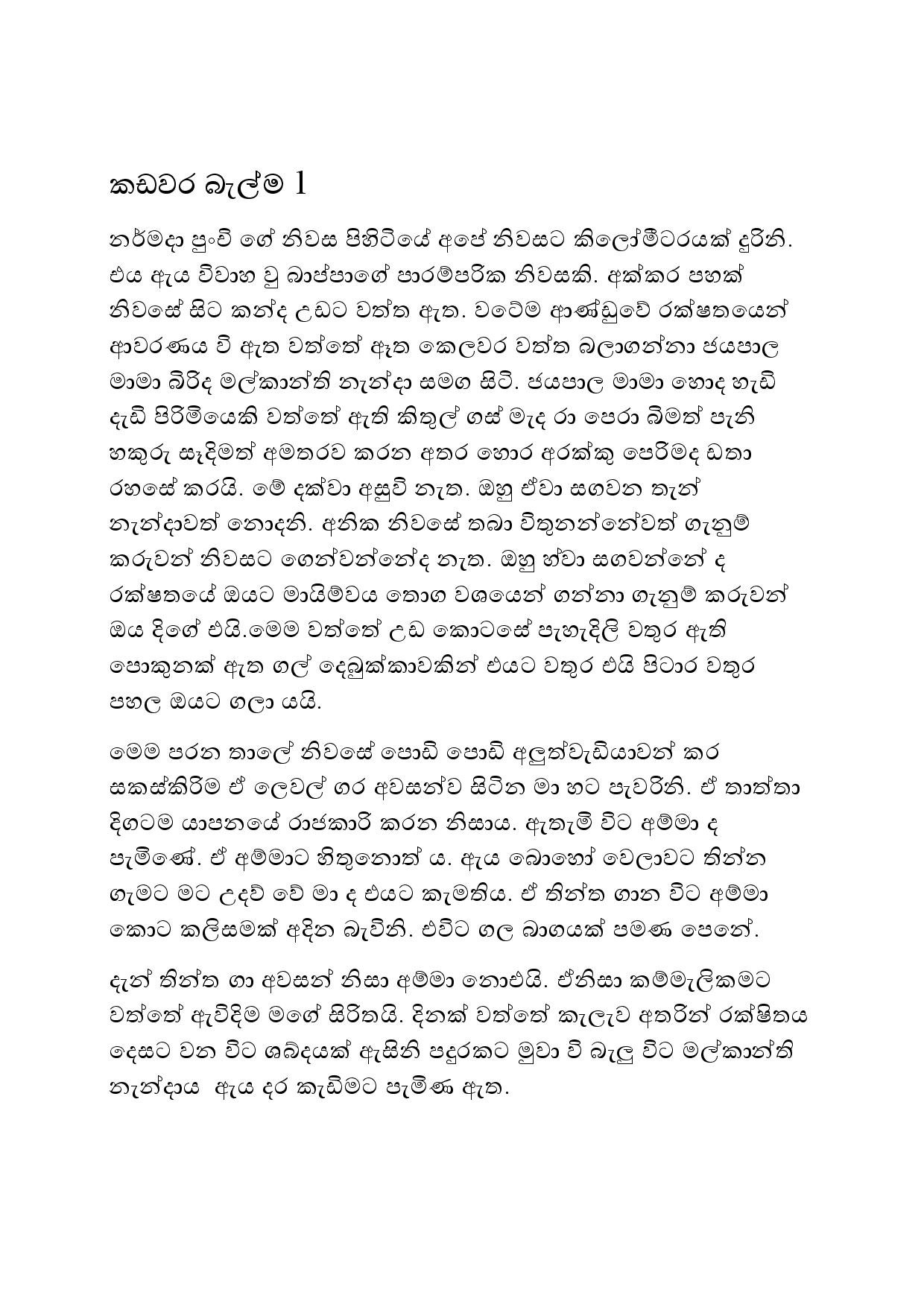 Kadawara+Balma+01 page 001 walkatha5 Official Sinhala Wal Katha සිංහල වල් කතා