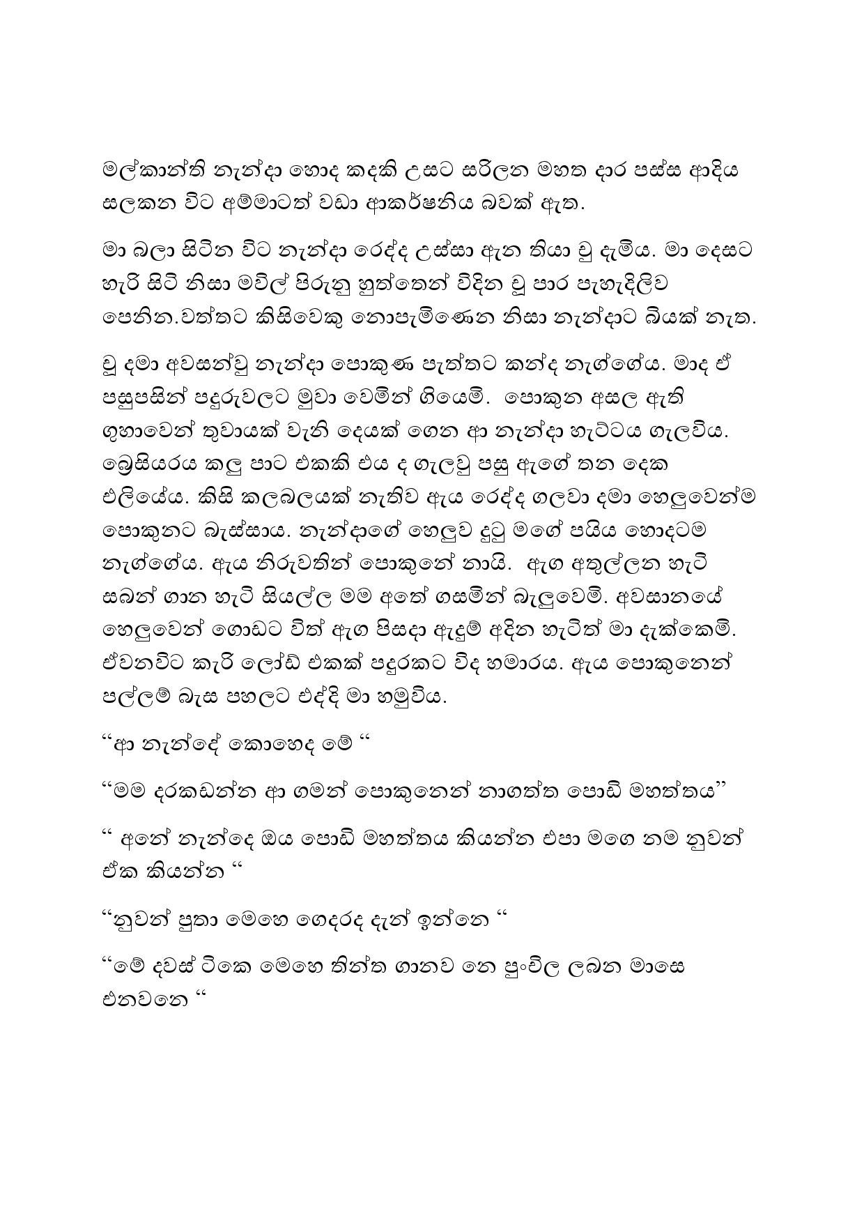 Kadawara+Balma+01 page 002 walkatha5 Official Sinhala Wal Katha සිංහල වල් කතා