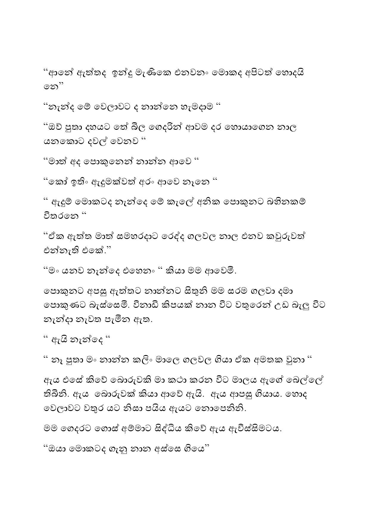 Kadawara+Balma+01 page 003 walkatha5 Official Sinhala Wal Katha සිංහල වල් කතා