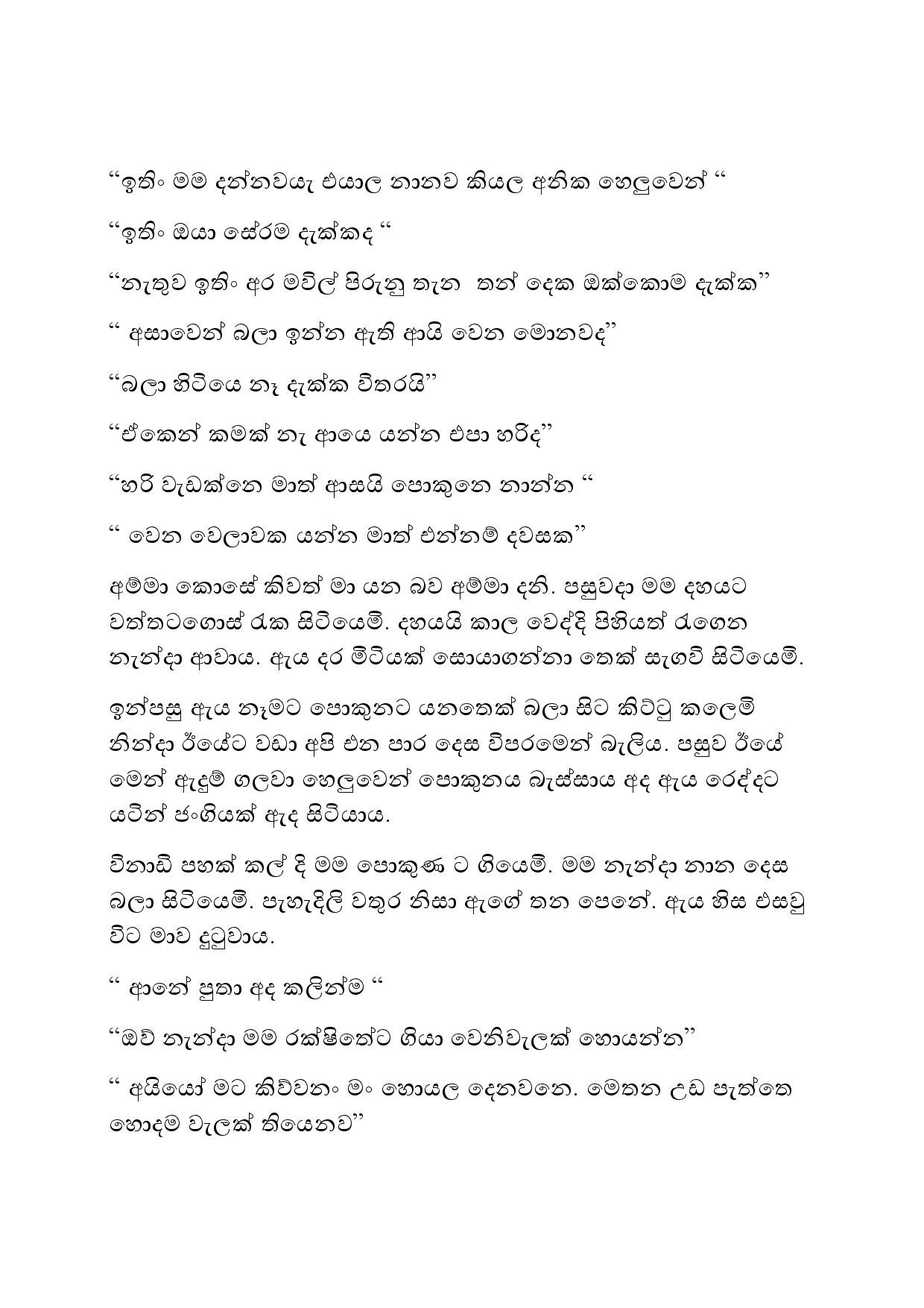 Kadawara+Balma+01 page 004 walkatha5 Official Sinhala Wal Katha සිංහල වල් කතා