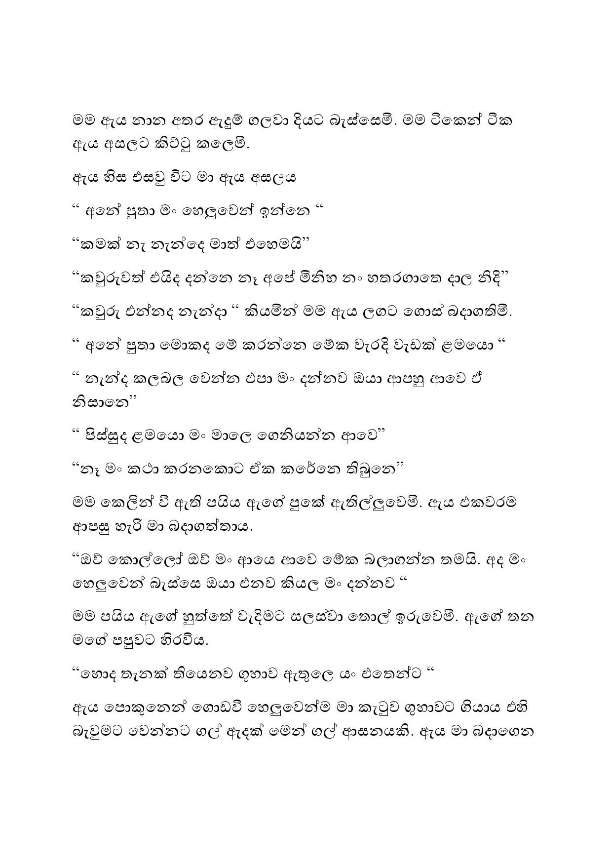 Kadawara+Balma+01 page 005 walkatha5 Official Sinhala Wal Katha සිංහල වල් කතා