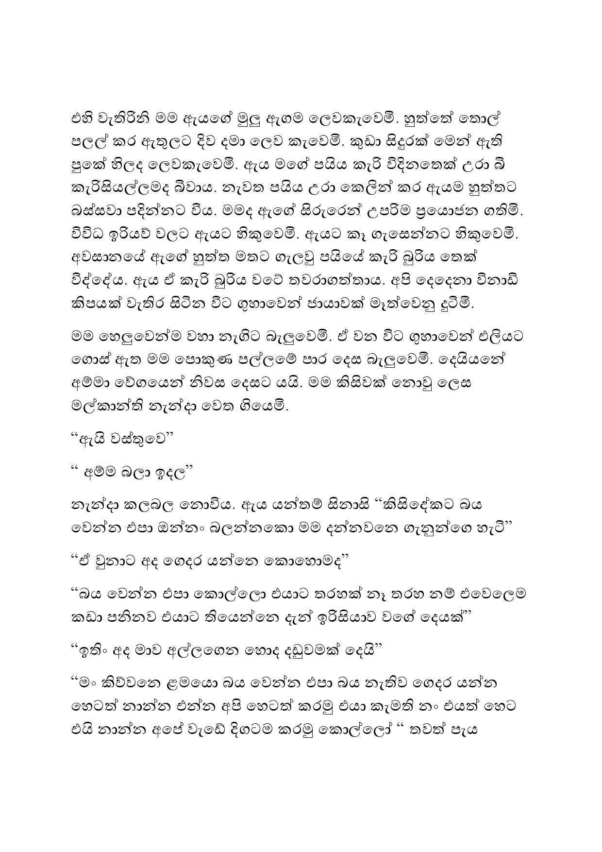 Kadawara+Balma+01 page 006 walkatha5 Official Sinhala Wal Katha සිංහල වල් කතා