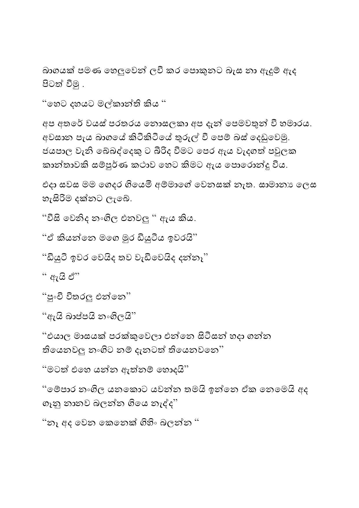 Kadawara+Balma+01 page 007 walkatha5 Official Sinhala Wal Katha සිංහල වල් කතා
