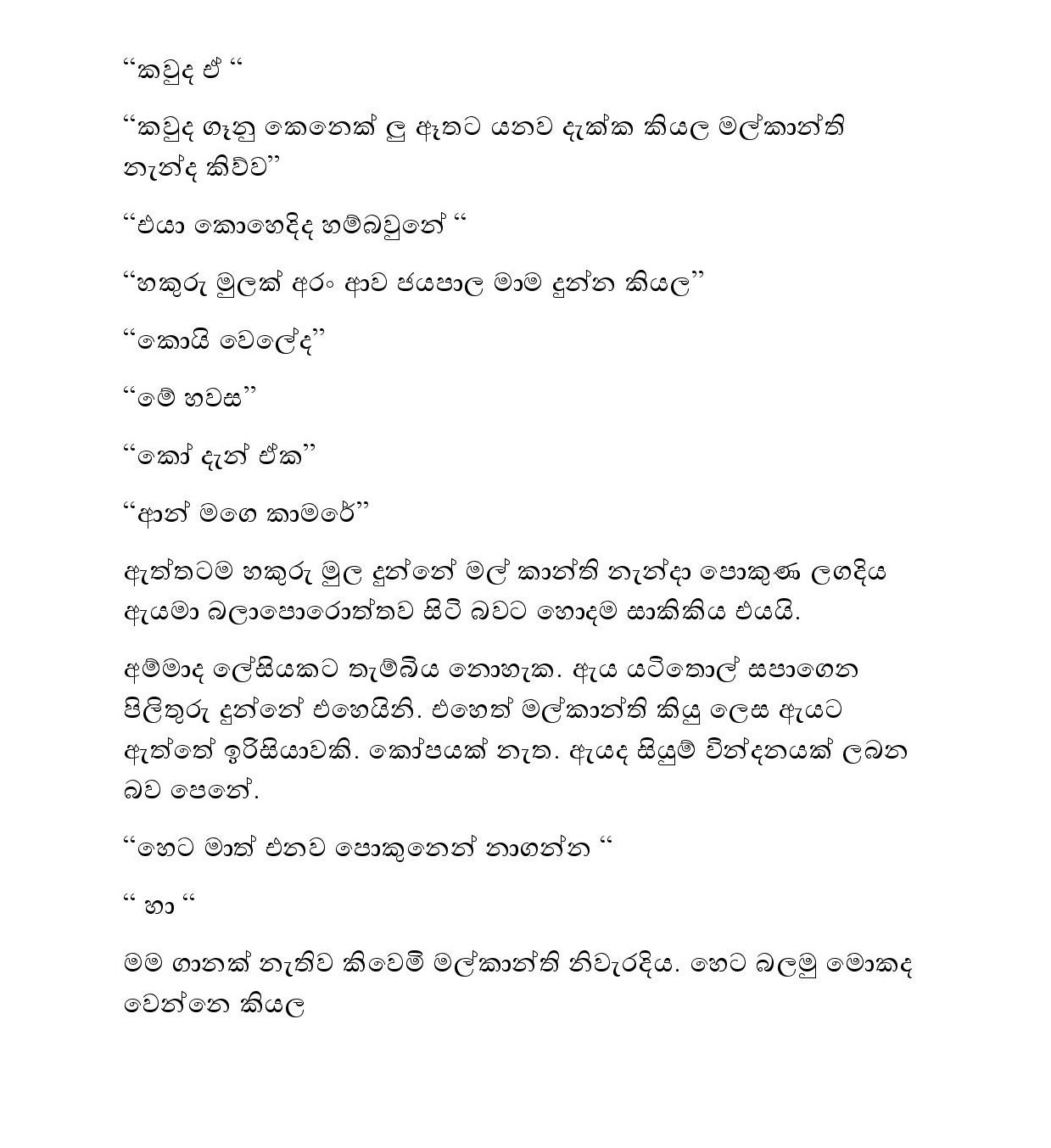 Kadawara+Balma+01 page 008 walkatha5 Official Sinhala Wal Katha සිංහල වල් කතා