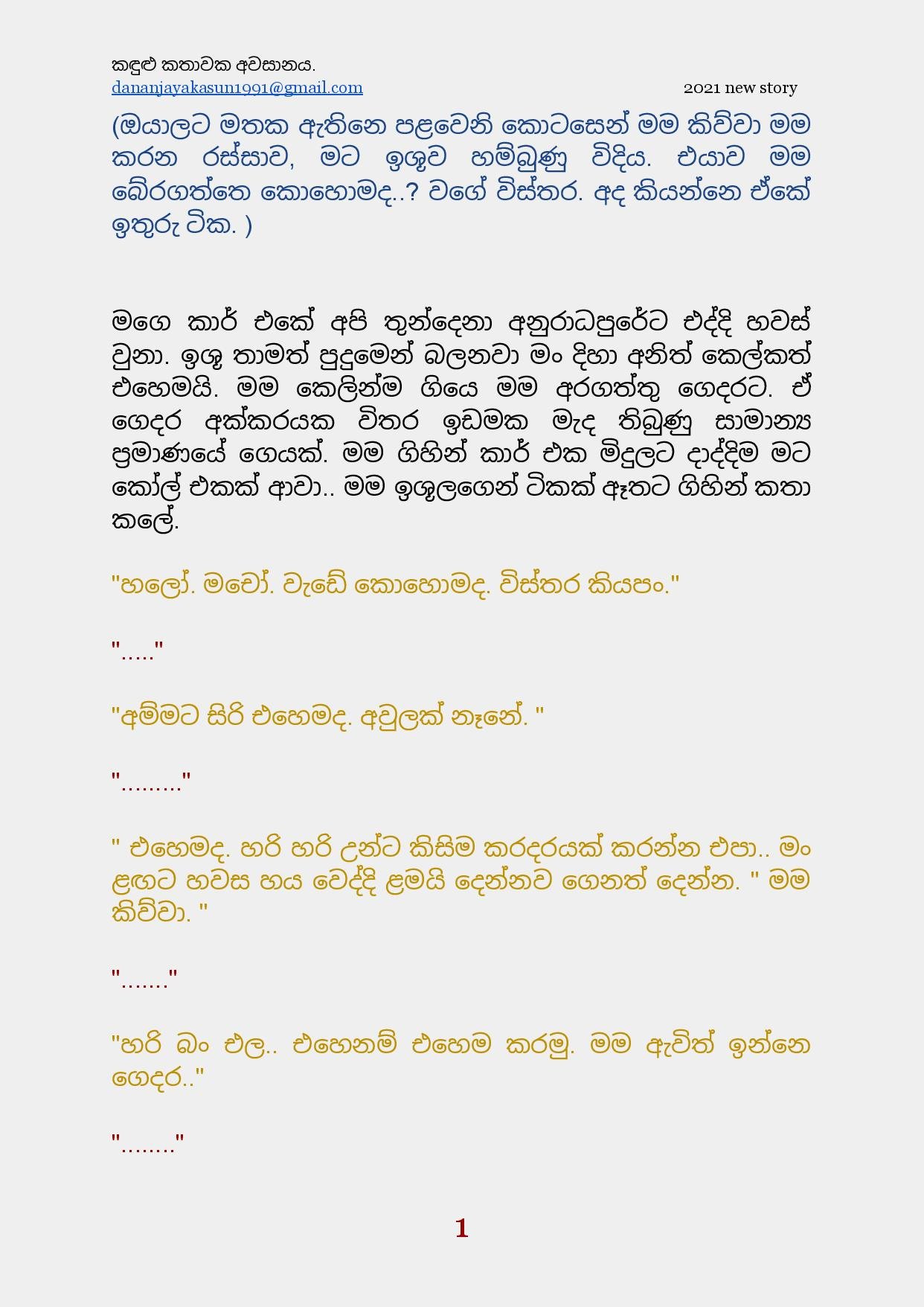 Kandulu+Kathawaka+Awasanaya+02 page 002 walkatha5 Official Sinhala Wal Katha සිංහල වල් කතා