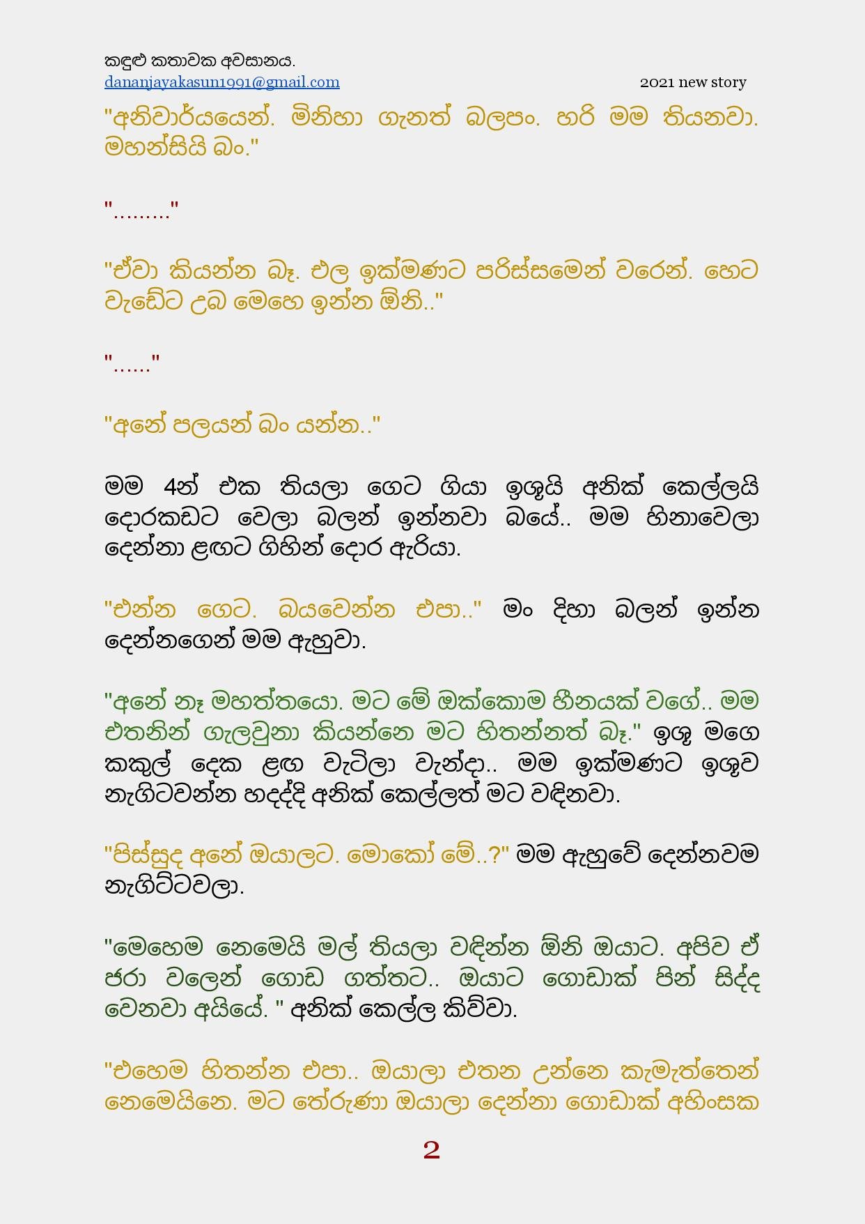 Kandulu+Kathawaka+Awasanaya+02 page 003 walkatha5 Official Sinhala Wal Katha සිංහල වල් කතා