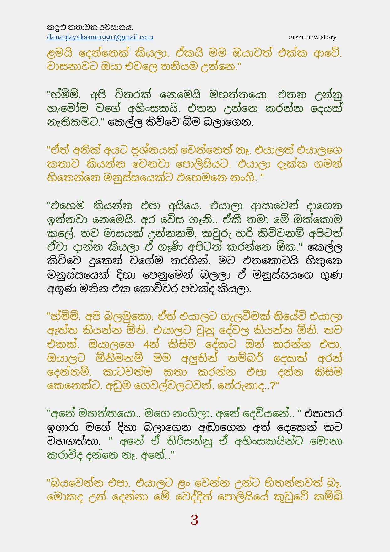 Kandulu+Kathawaka+Awasanaya+02 page 004 walkatha5 Official Sinhala Wal Katha සිංහල වල් කතා