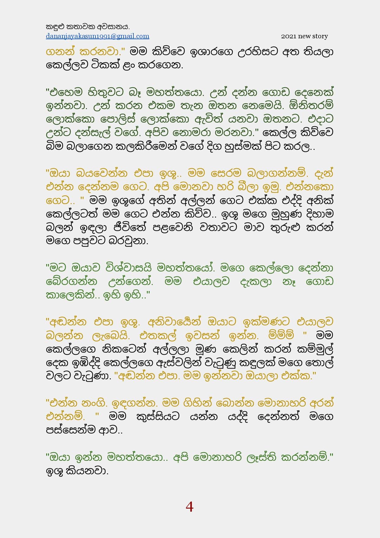 Kandulu+Kathawaka+Awasanaya+02 page 005 walkatha5 Official Sinhala Wal Katha සිංහල වල් කතා