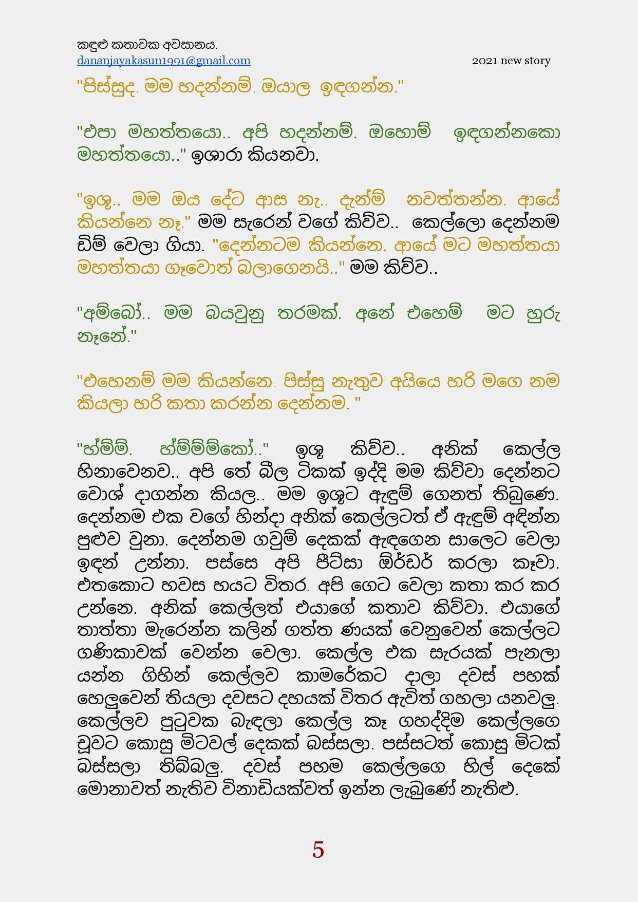 Kandulu+Kathawaka+Awasanaya+02 page 006 walkatha5 Official Sinhala Wal Katha සිංහල වල් කතා