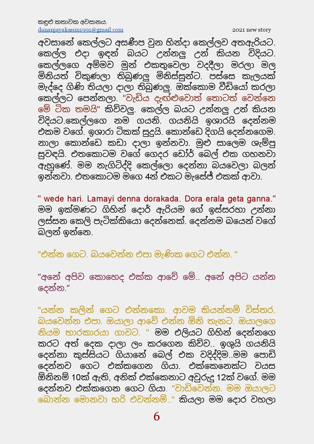 Kandulu+Kathawaka+Awasanaya+02 page 007 walkatha5 Official Sinhala Wal Katha සිංහල වල් කතා