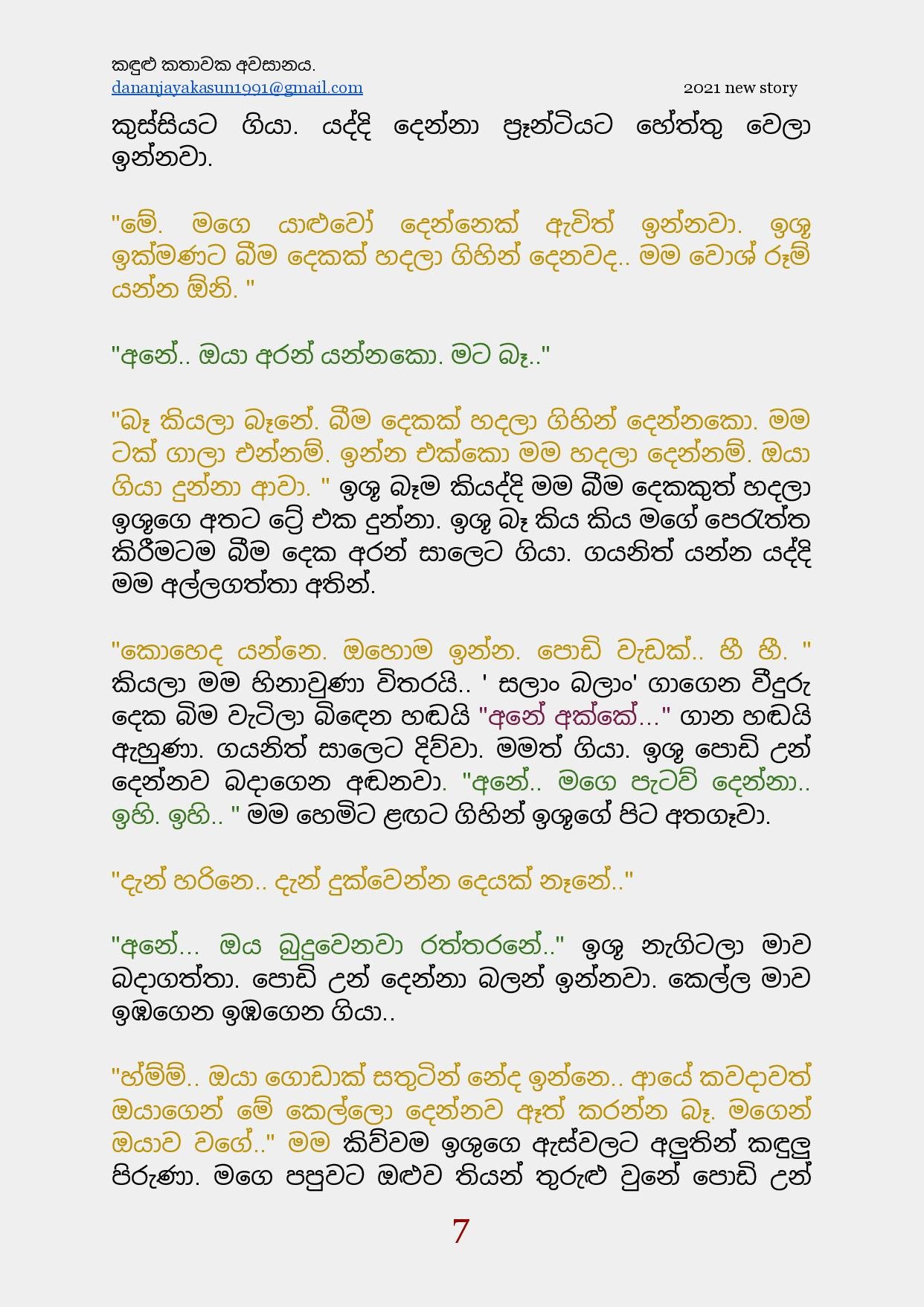 Kandulu+Kathawaka+Awasanaya+02 page 008 walkatha5 Official Sinhala Wal Katha සිංහල වල් කතා