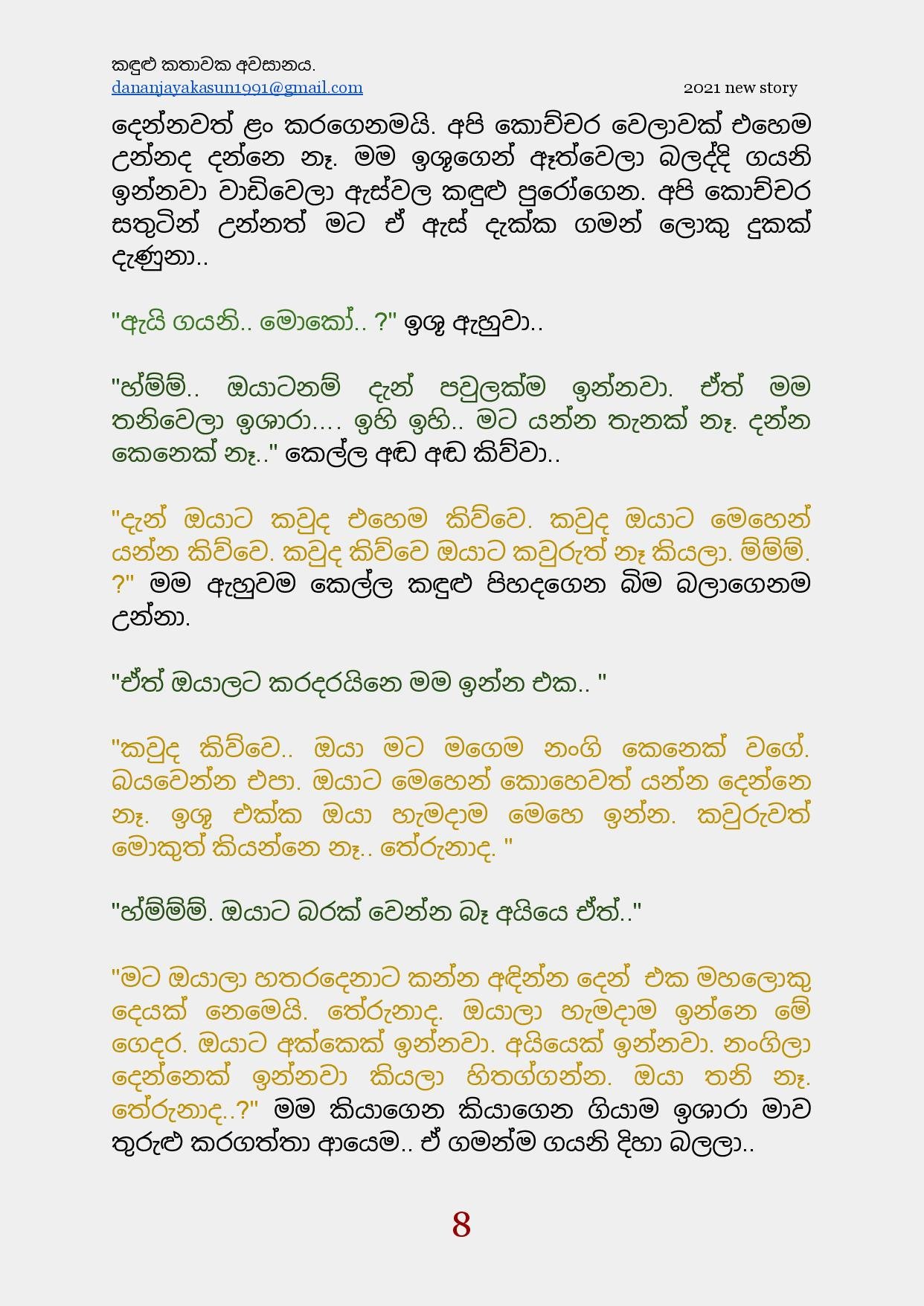 Kandulu+Kathawaka+Awasanaya+02 page 009 walkatha5 Official Sinhala Wal Katha සිංහල වල් කතා