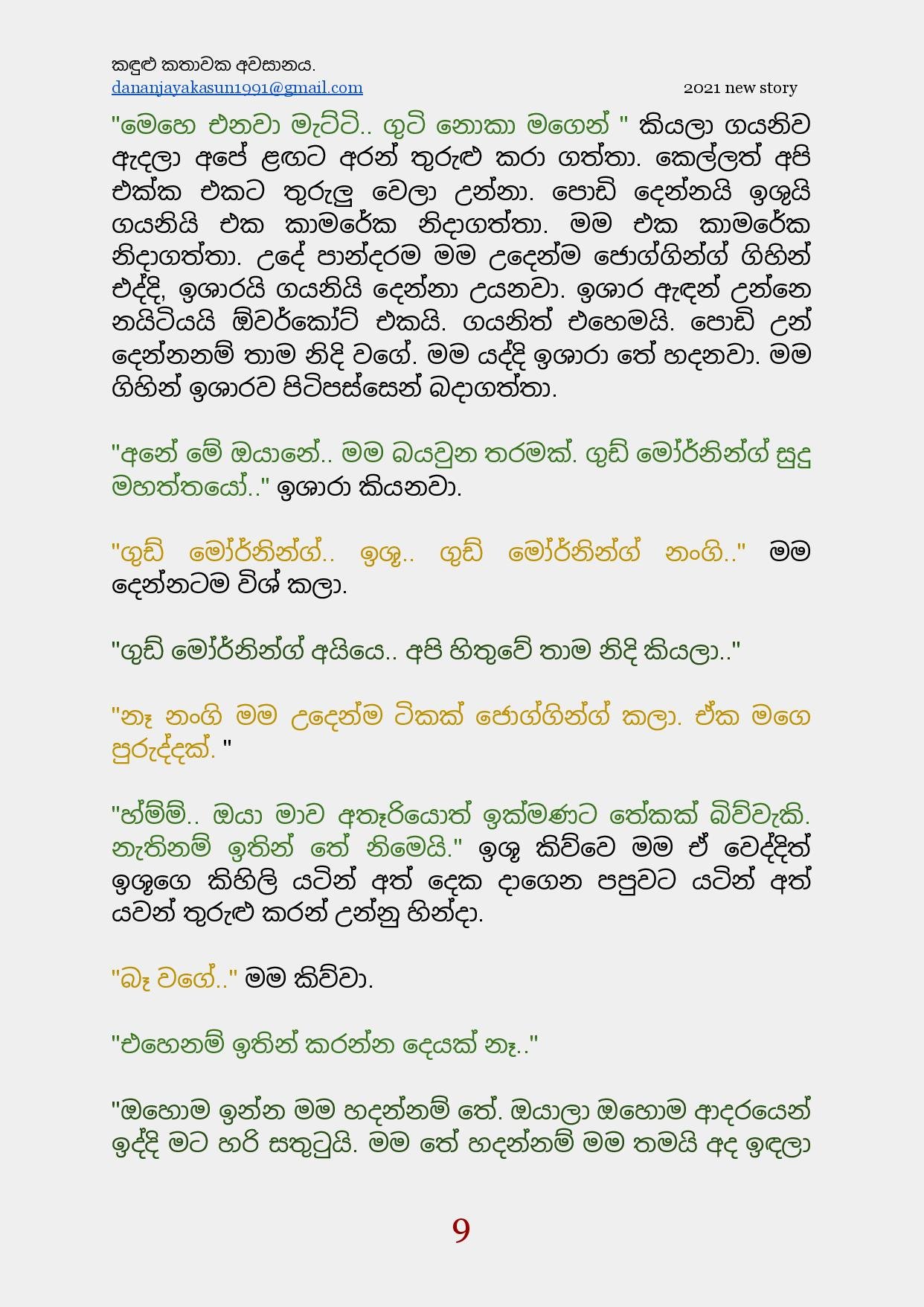 Kandulu+Kathawaka+Awasanaya+02 page 010 walkatha5 Official Sinhala Wal Katha සිංහල වල් කතා