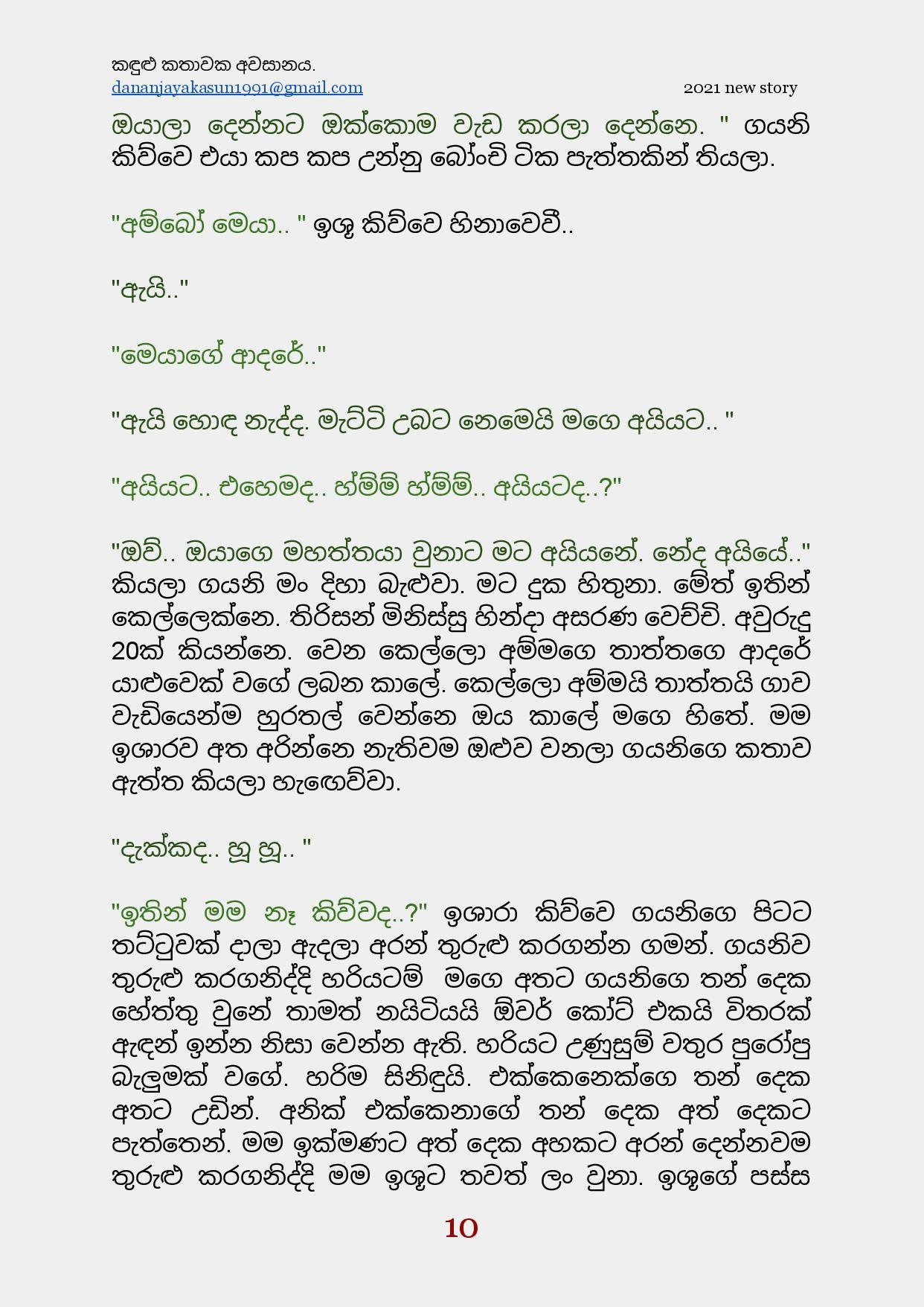 Kandulu+Kathawaka+Awasanaya+02 page 011 walkatha5 Official Sinhala Wal Katha සිංහල වල් කතා