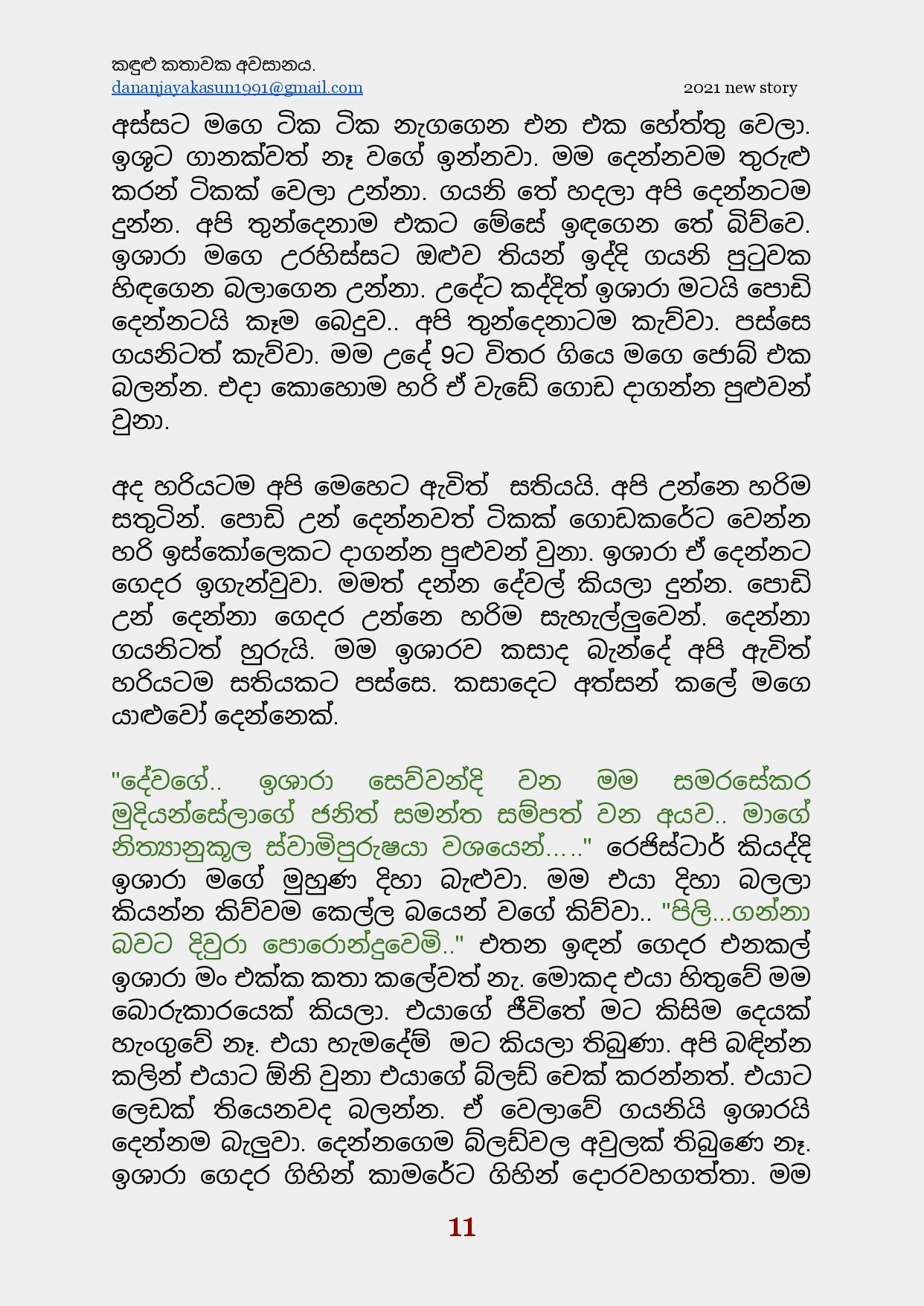 Kandulu+Kathawaka+Awasanaya+02 page 012 walkatha5 Official Sinhala Wal Katha සිංහල වල් කතා