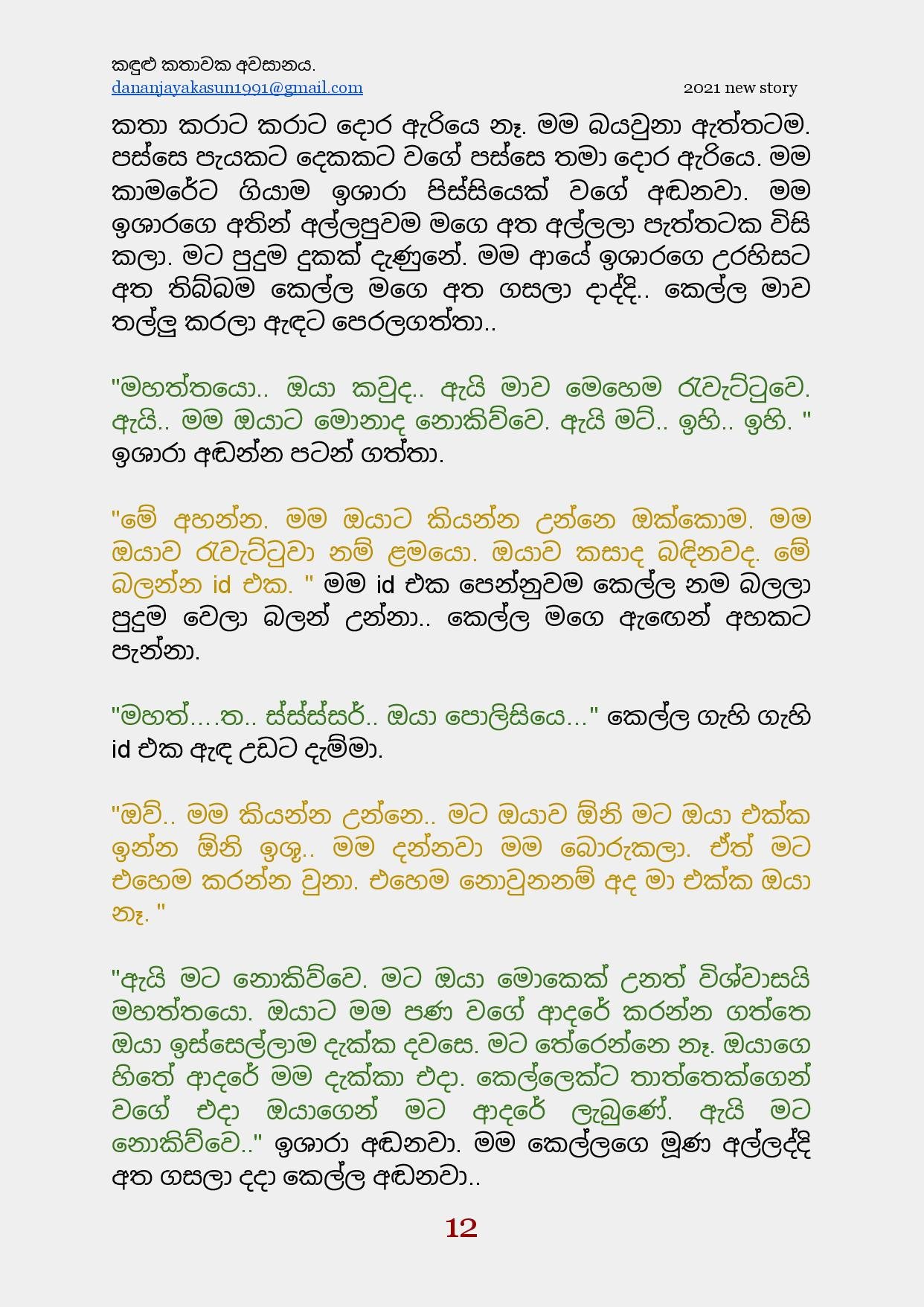 Kandulu+Kathawaka+Awasanaya+02 page 013 walkatha5 Official Sinhala Wal Katha සිංහල වල් කතා