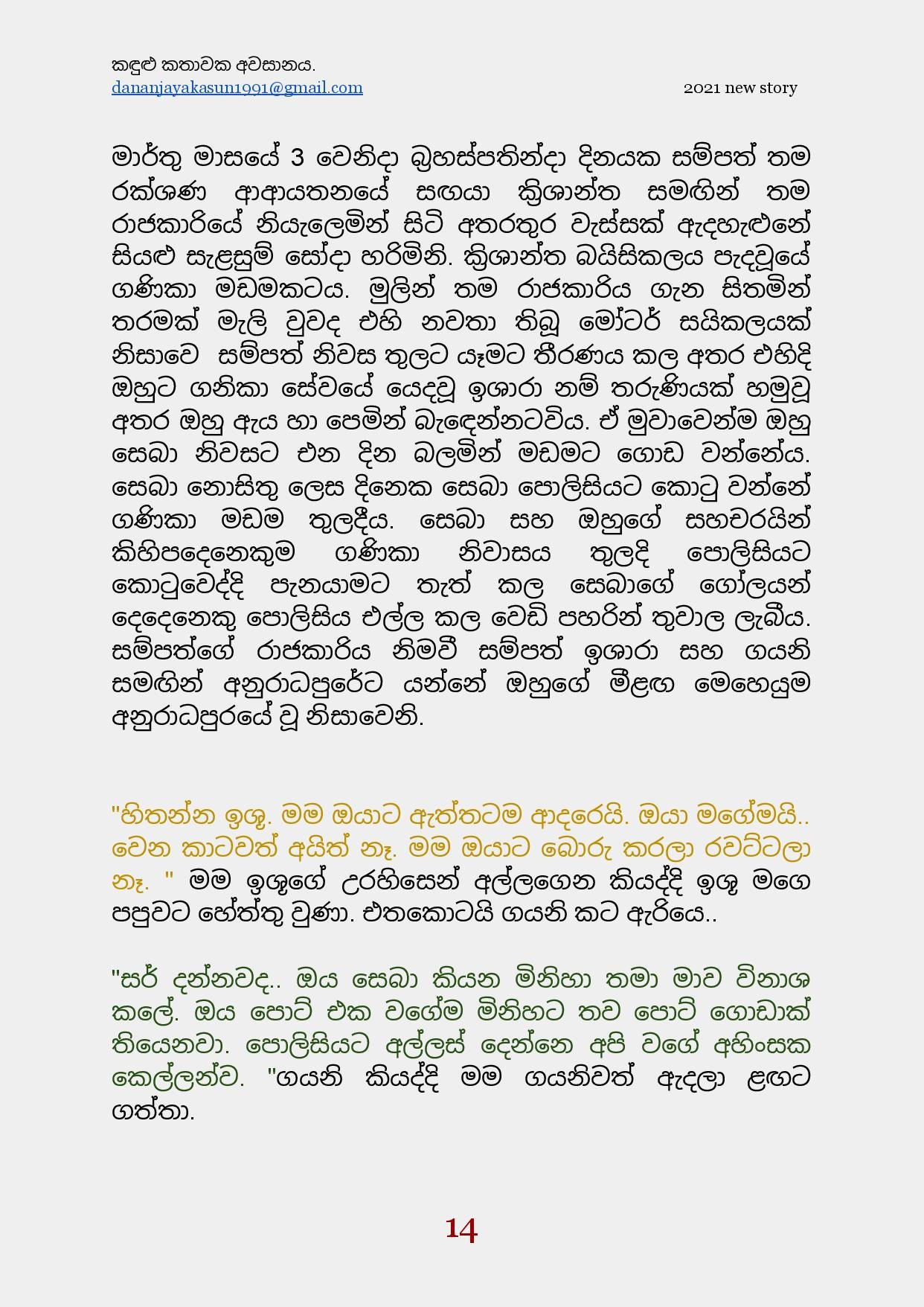 Kandulu+Kathawaka+Awasanaya+02 page 015 walkatha5 Official Sinhala Wal Katha සිංහල වල් කතා