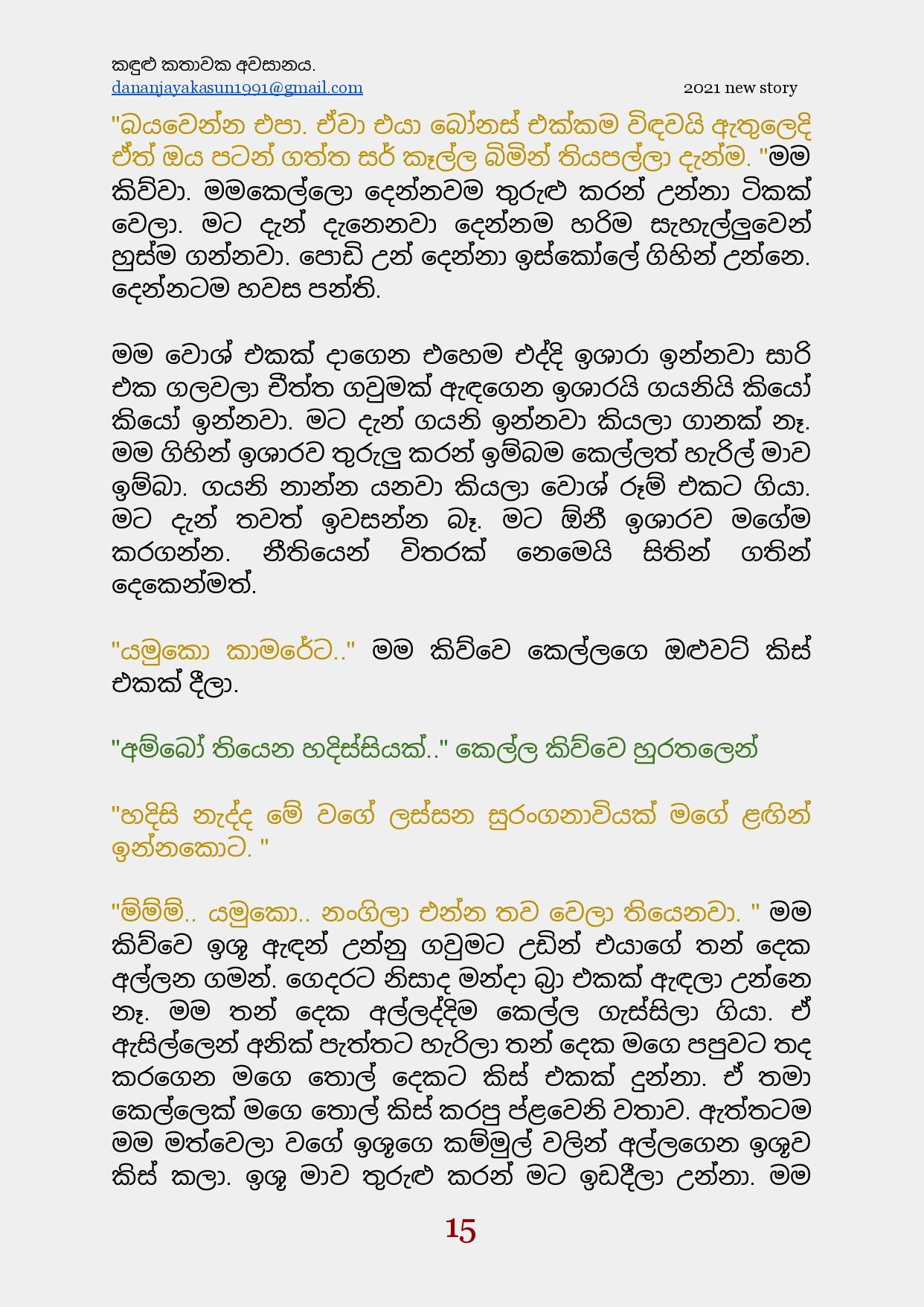 Kandulu+Kathawaka+Awasanaya+02 page 016 walkatha5 Official Sinhala Wal Katha සිංහල වල් කතා