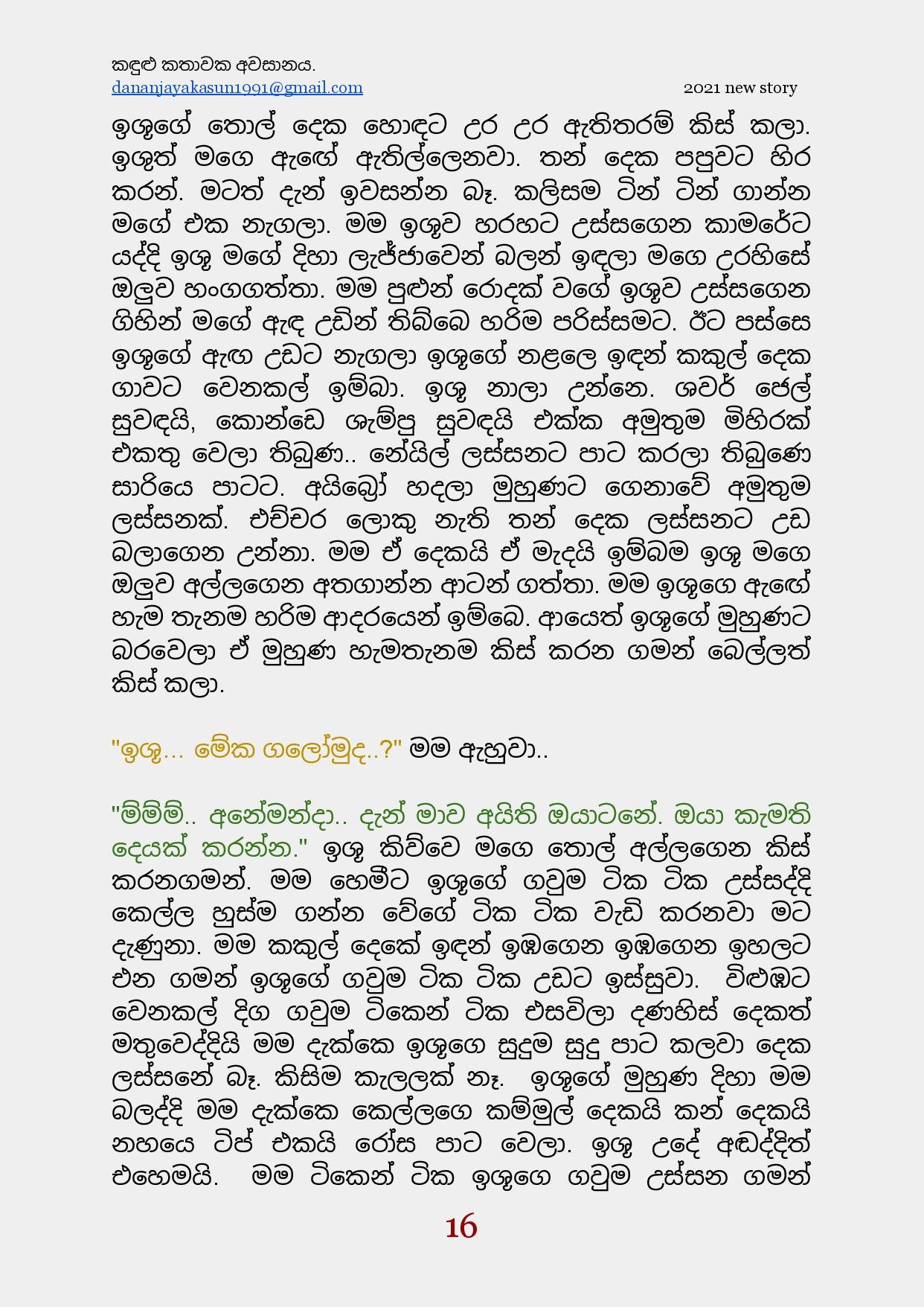 Kandulu+Kathawaka+Awasanaya+02 page 017 walkatha5 Official Sinhala Wal Katha සිංහල වල් කතා
