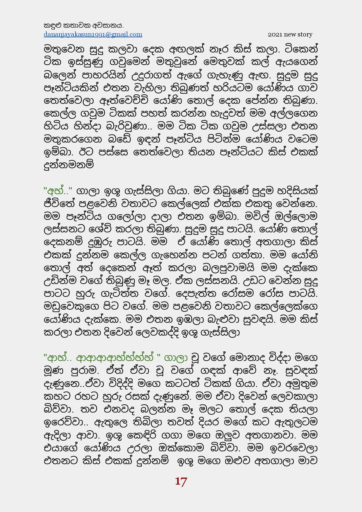 Kandulu+Kathawaka+Awasanaya+02 page 018 walkatha5 Official Sinhala Wal Katha සිංහල වල් කතා