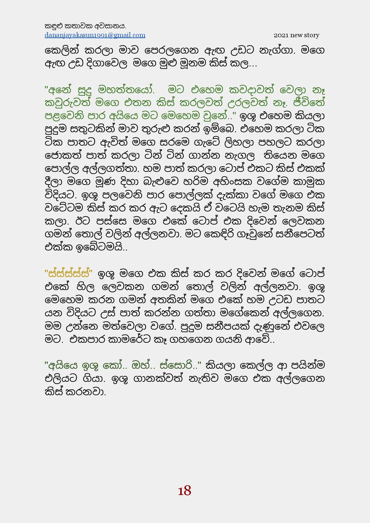 Kandulu+Kathawaka+Awasanaya+02 page 019 walkatha5 Official Sinhala Wal Katha සිංහල වල් කතා