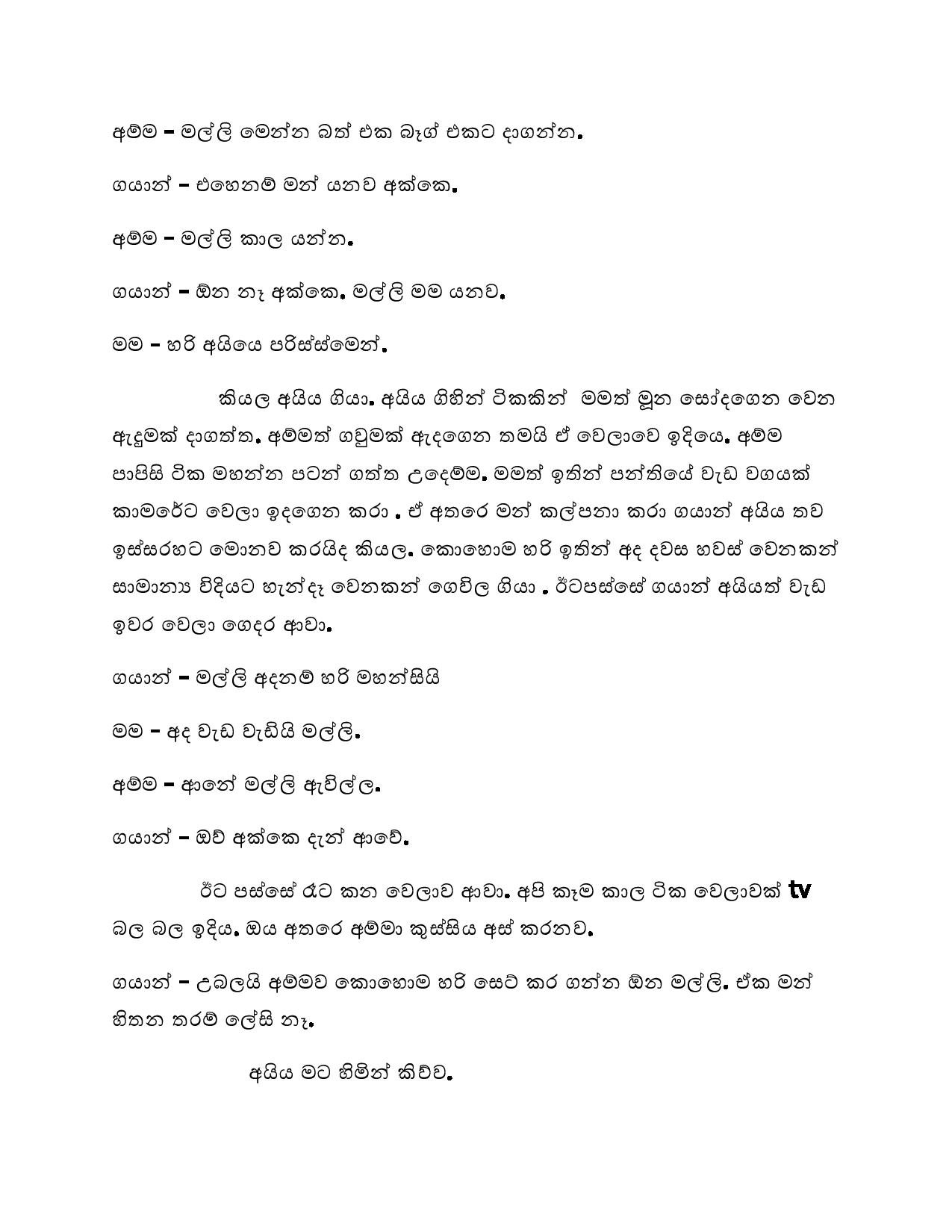 Kudamma+04 page 004 walkatha5 Official Sinhala Wal Katha සිංහල වල් කතා