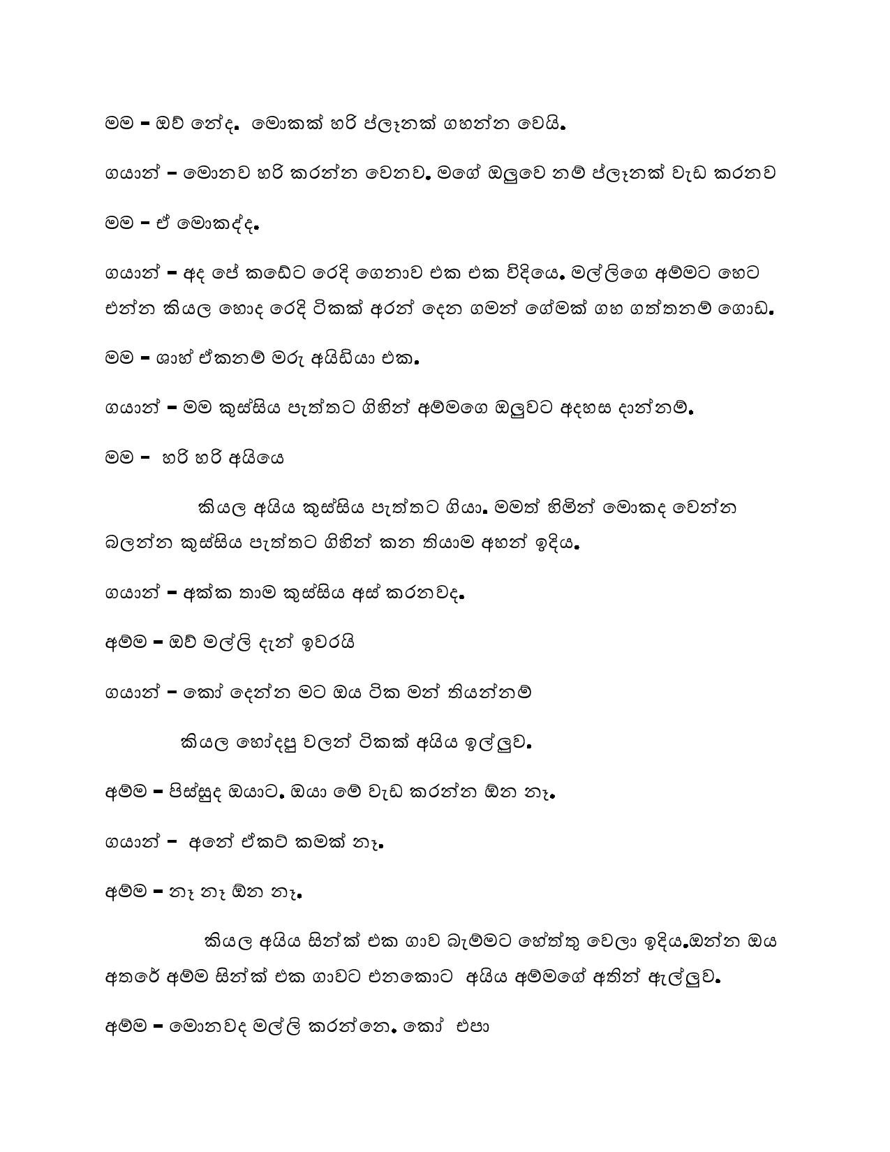 Kudamma+04 page 005 walkatha5 Official Sinhala Wal Katha සිංහල වල් කතා