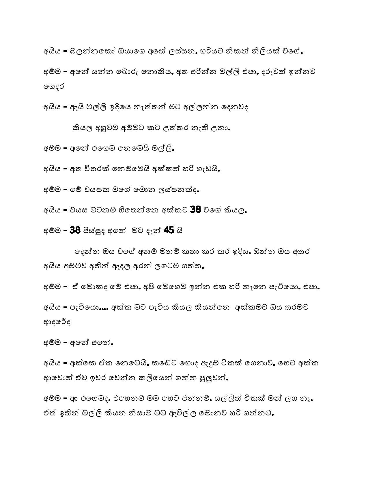 Kudamma+04 page 006 walkatha5 Official Sinhala Wal Katha සිංහල වල් කතා