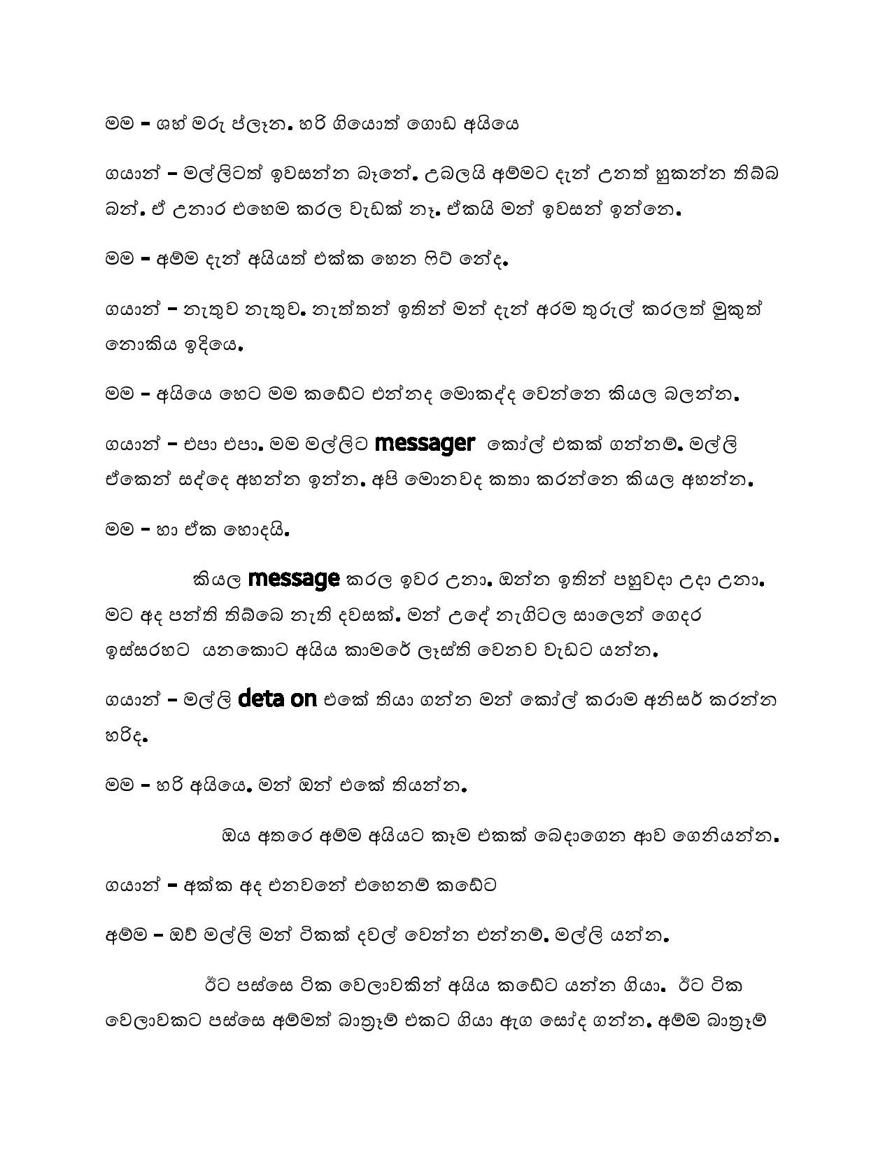 Kudamma+04 page 008 walkatha5 Official Sinhala Wal Katha සිංහල වල් කතා