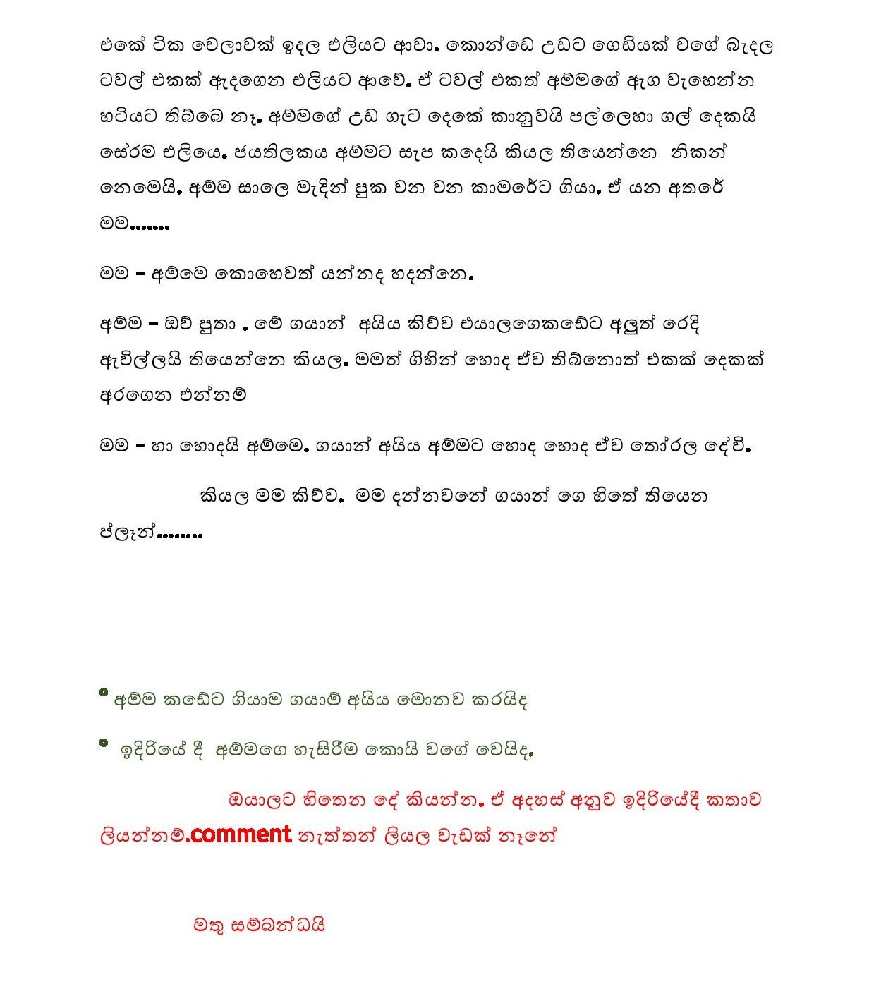 Kudamma+04 page 009 walkatha5 Official Sinhala Wal Katha සිංහල වල් කතා
