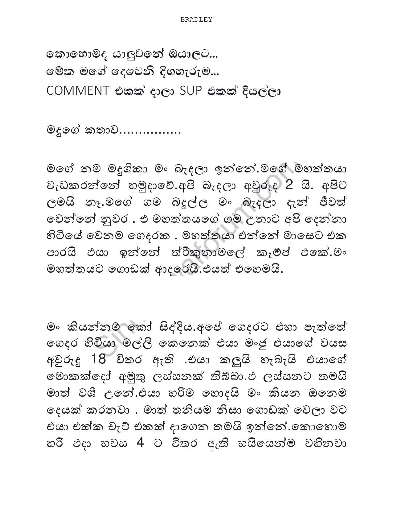 Madhuge+Kathawa page 001 walkatha5 Official Sinhala Wal Katha සිංහල වල් කතා