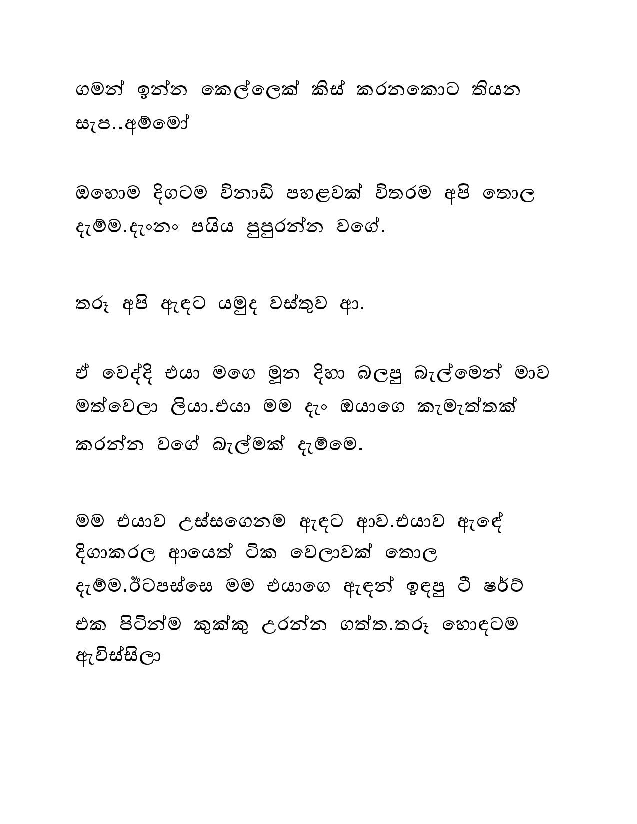 Mage+Bestie+Tharu+01 page 006 walkatha5 Official Sinhala Wal Katha සිංහල වල් කතා