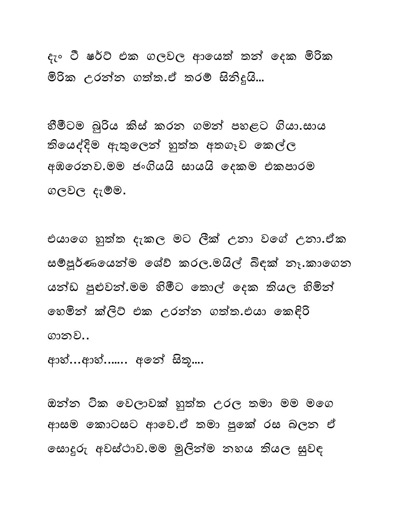 Mage+Bestie+Tharu+01 page 007 walkatha5 Official Sinhala Wal Katha සිංහල වල් කතා