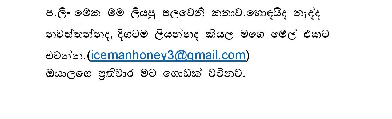 Mage+Bestie+Tharu+01 page 011 walkatha5 Official Sinhala Wal Katha සිංහල වල් කතා