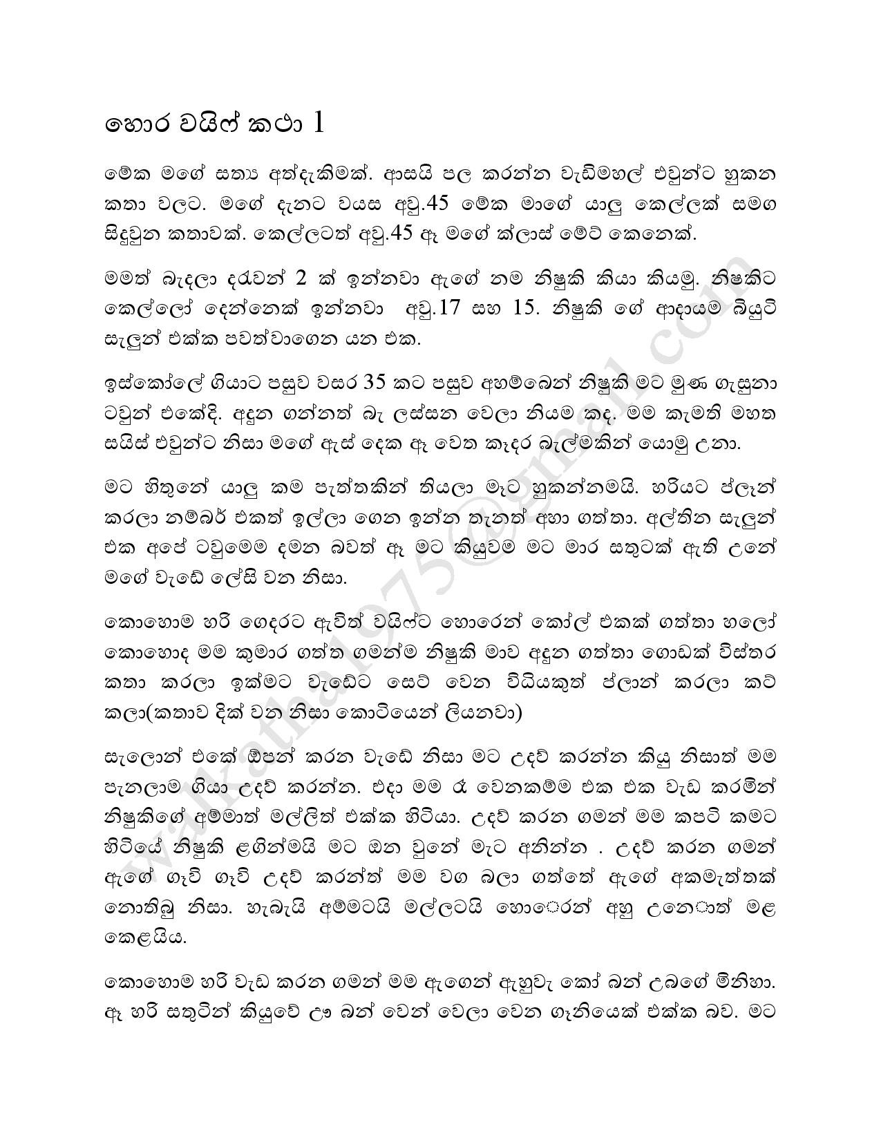 Mage+Hora+Wife+01 page 001 walkatha5 Official Sinhala Wal Katha සිංහල වල් කතා