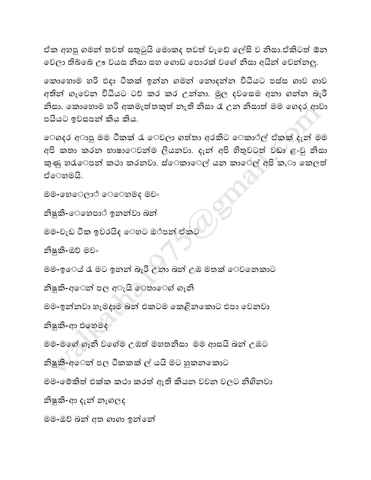 Mage+Hora+Wife+01 page 002 walkatha5 Official Sinhala Wal Katha සිංහල වල් කතා