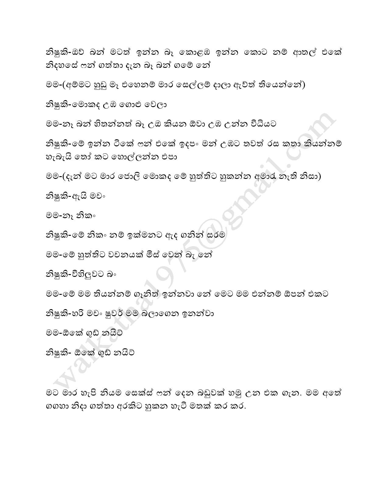 Mage+Hora+Wife+01 page 003 walkatha5 Official Sinhala Wal Katha සිංහල වල් කතා