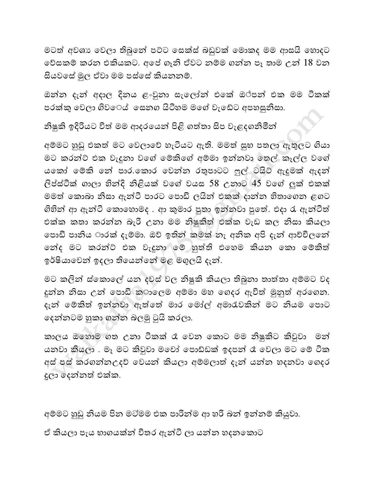 Mage+Hora+Wife+01 page 004 walkatha5 Official Sinhala Wal Katha සිංහල වල් කතා