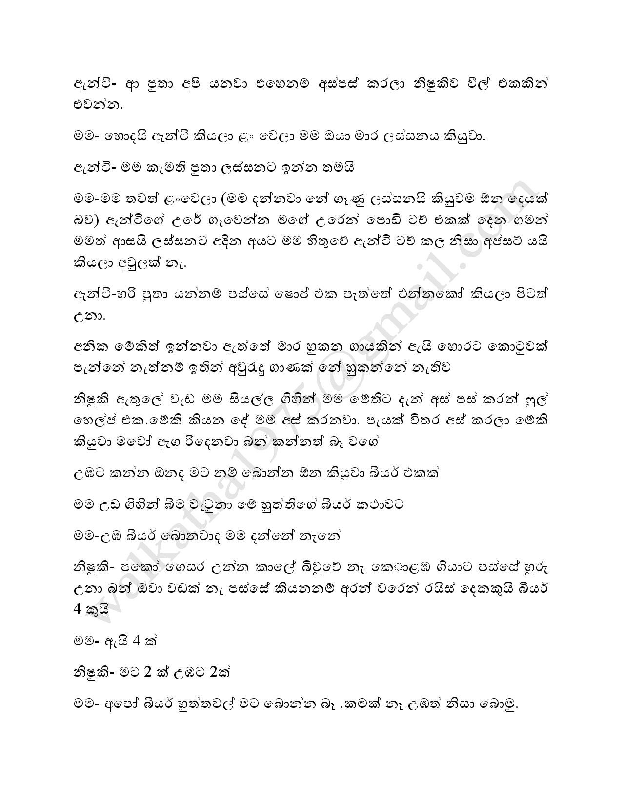 Mage+Hora+Wife+01 page 005 walkatha5 Official Sinhala Wal Katha සිංහල වල් කතා