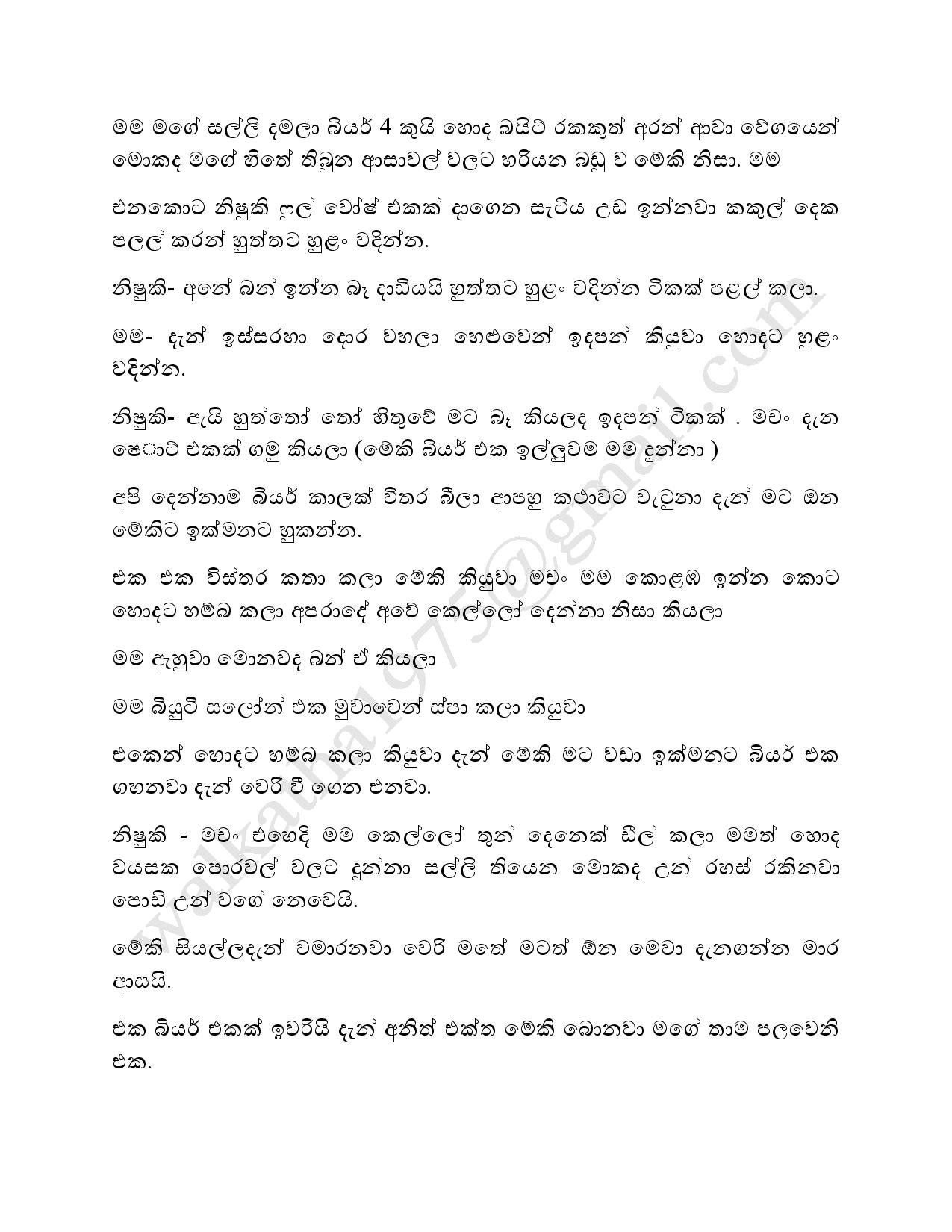 Mage+Hora+Wife+01 page 006 walkatha5 Official Sinhala Wal Katha සිංහල වල් කතා